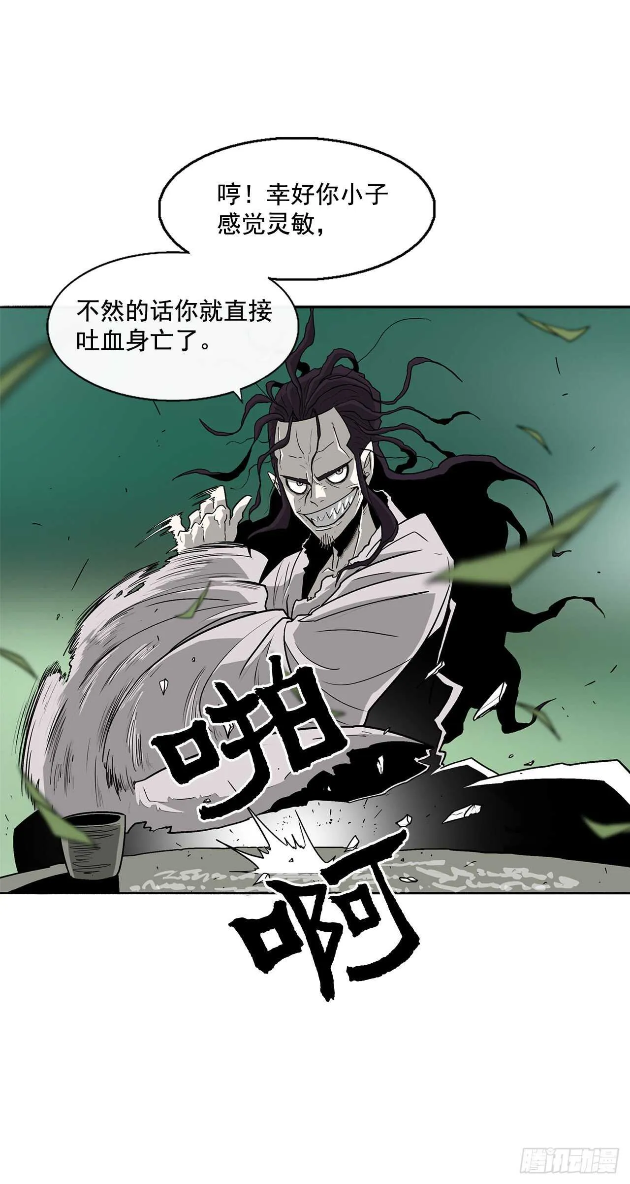 35.霸拳会 第20页