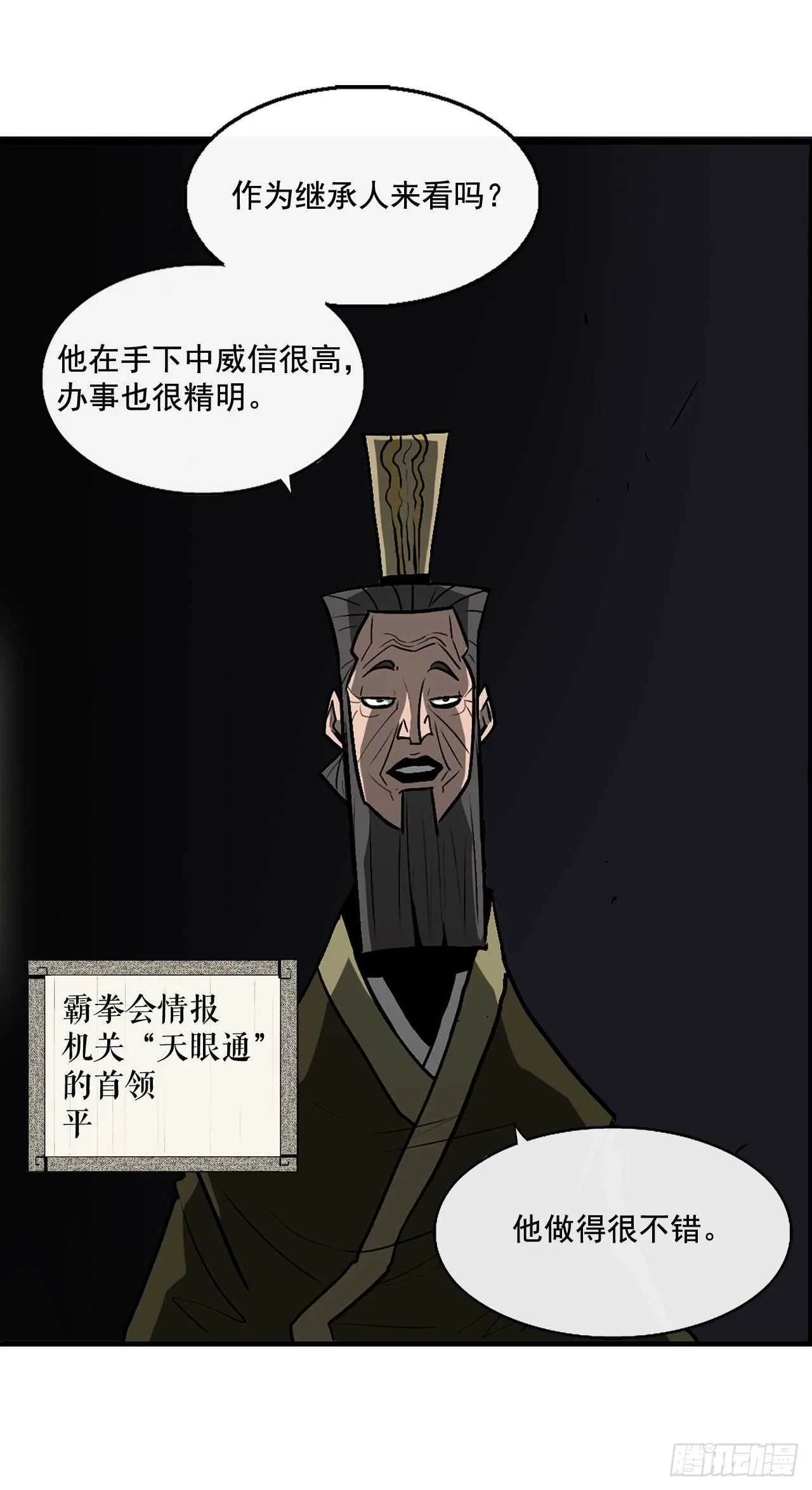 35.霸拳会 第74页