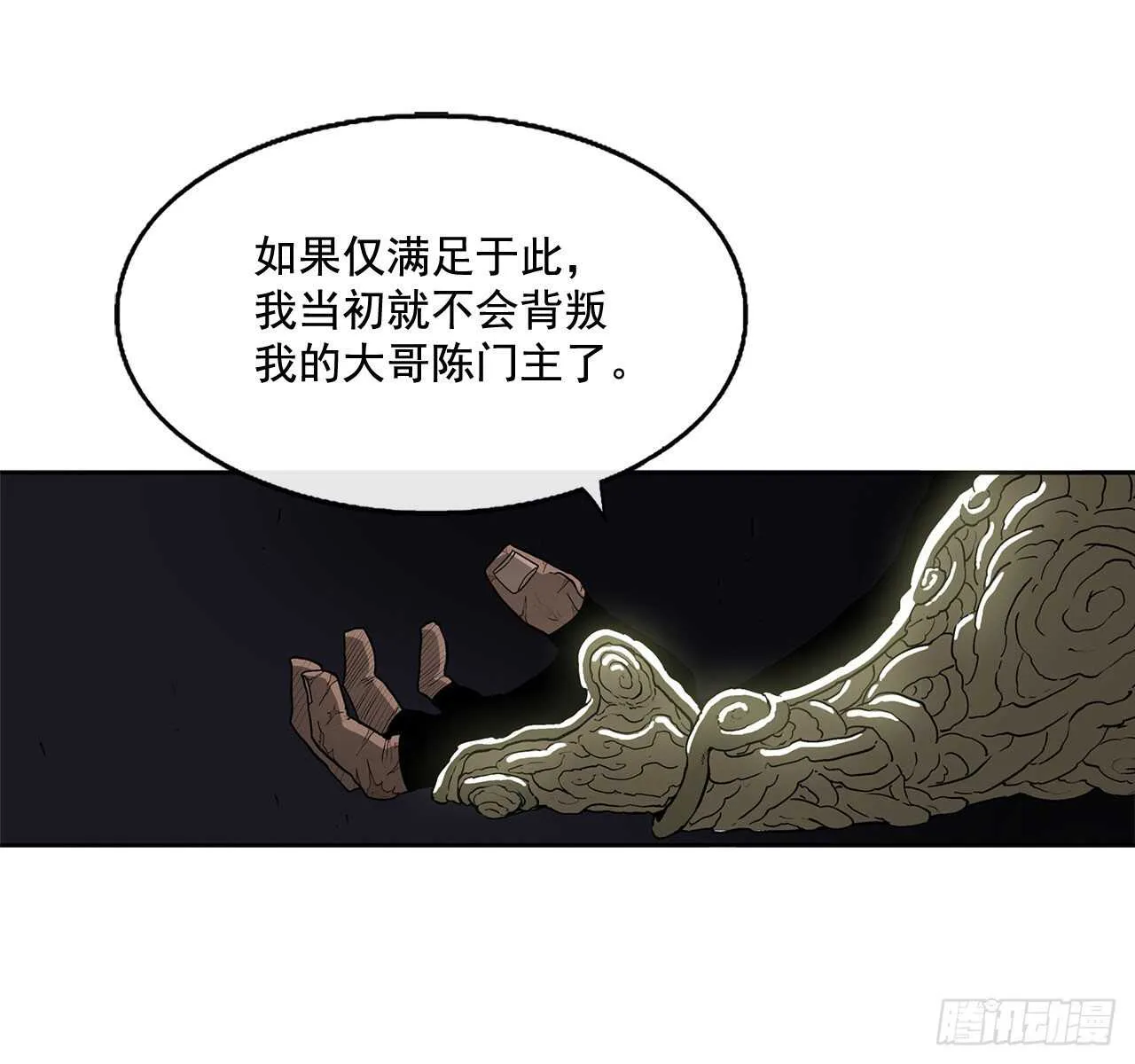 35.霸拳会 第77页
