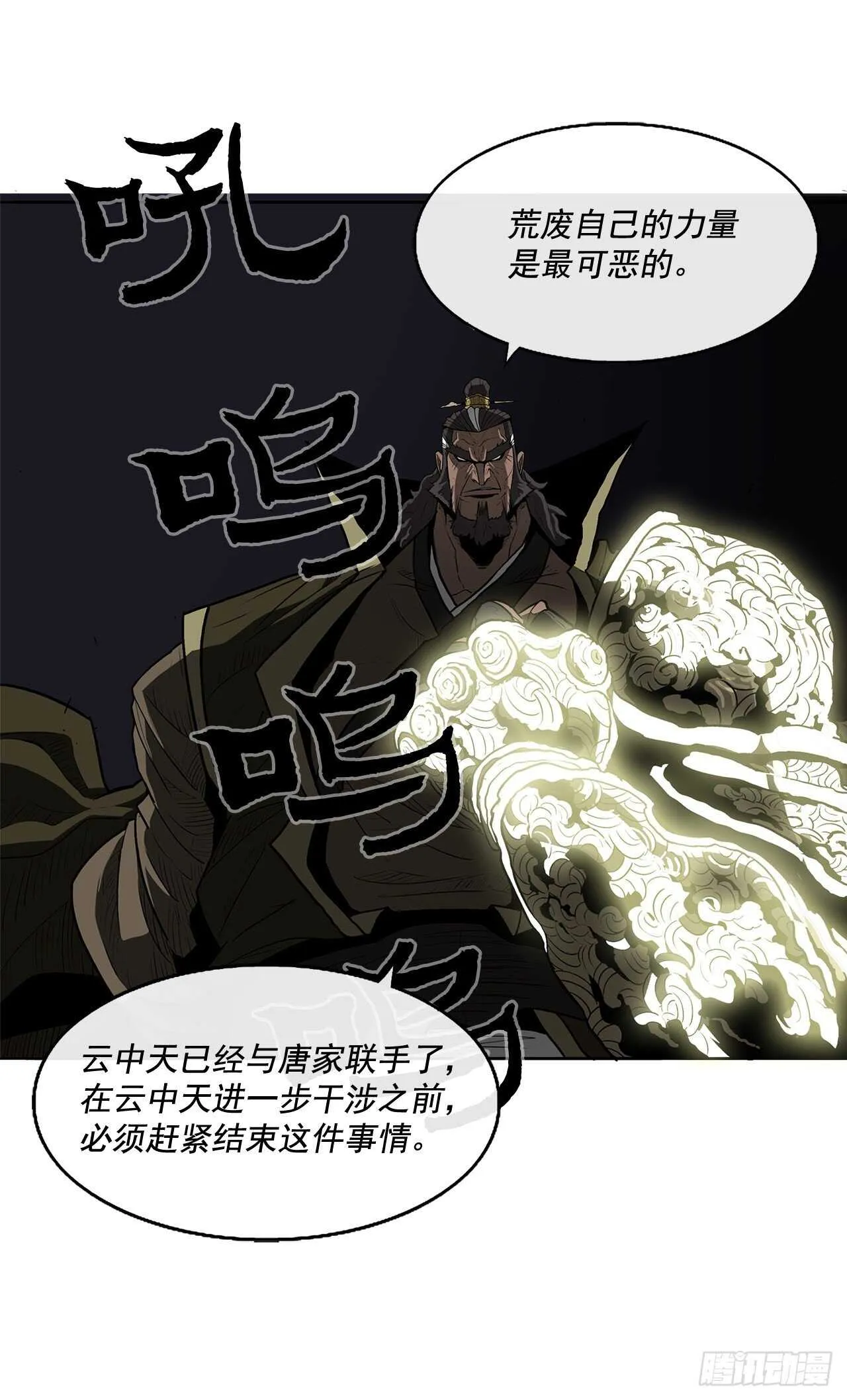 35.霸拳会 第80页