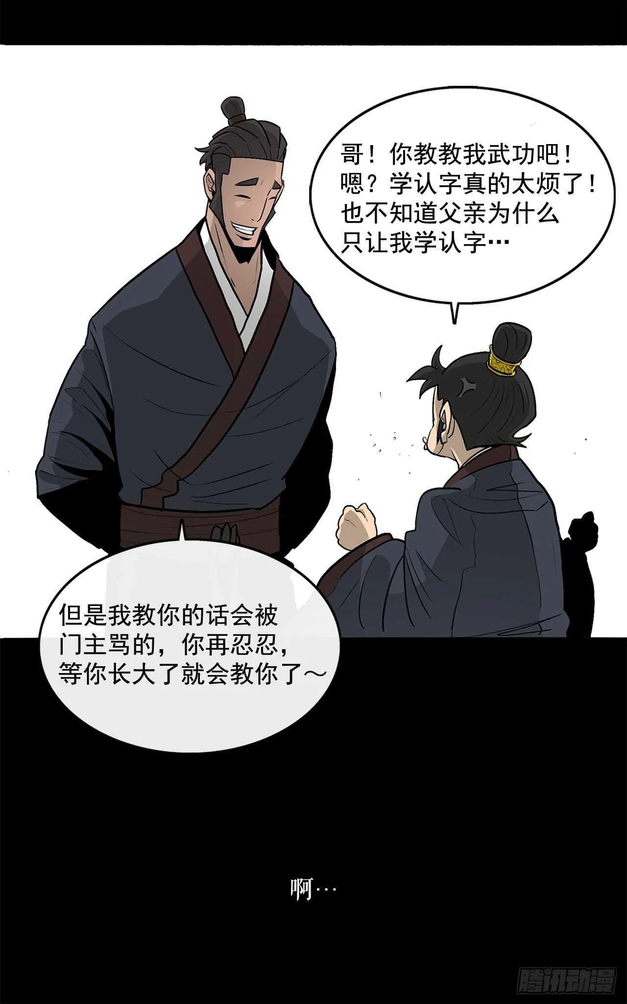 36.神秘琴音 第38页