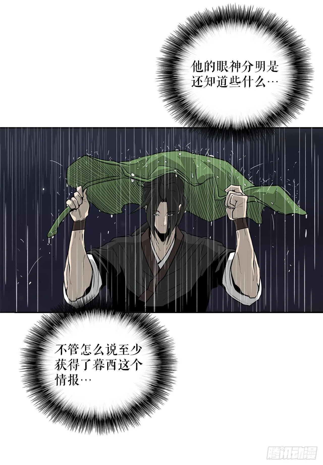36.神秘琴音 第44页