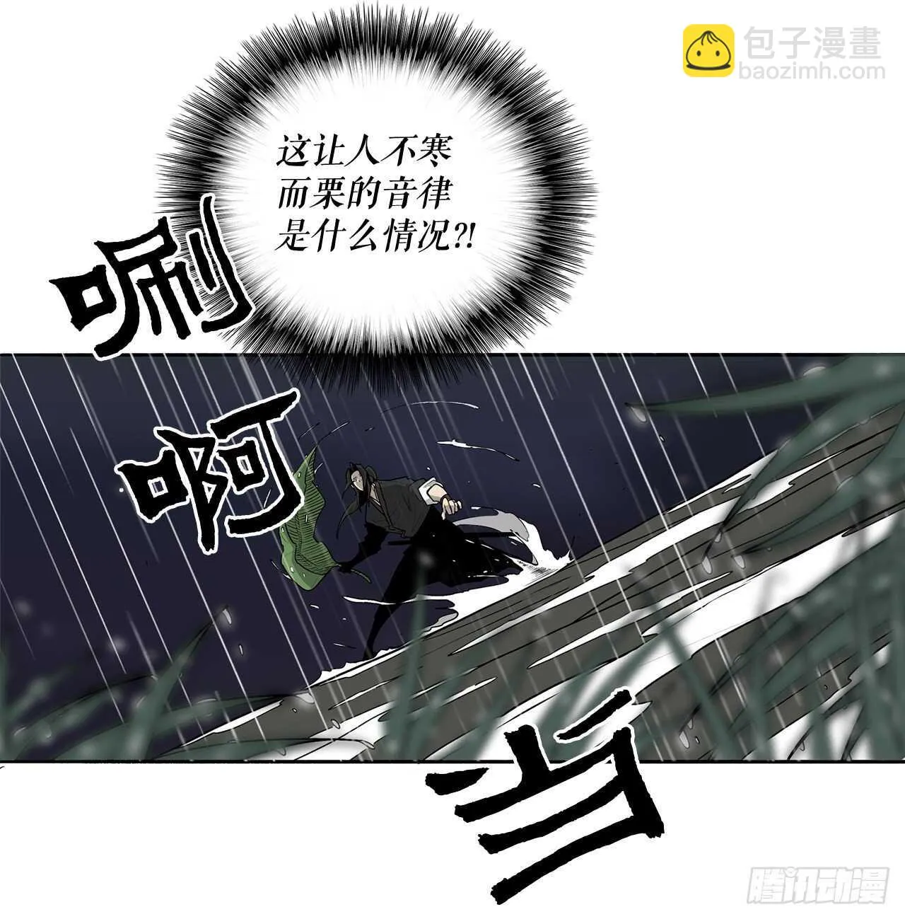 36.神秘琴音 第49页