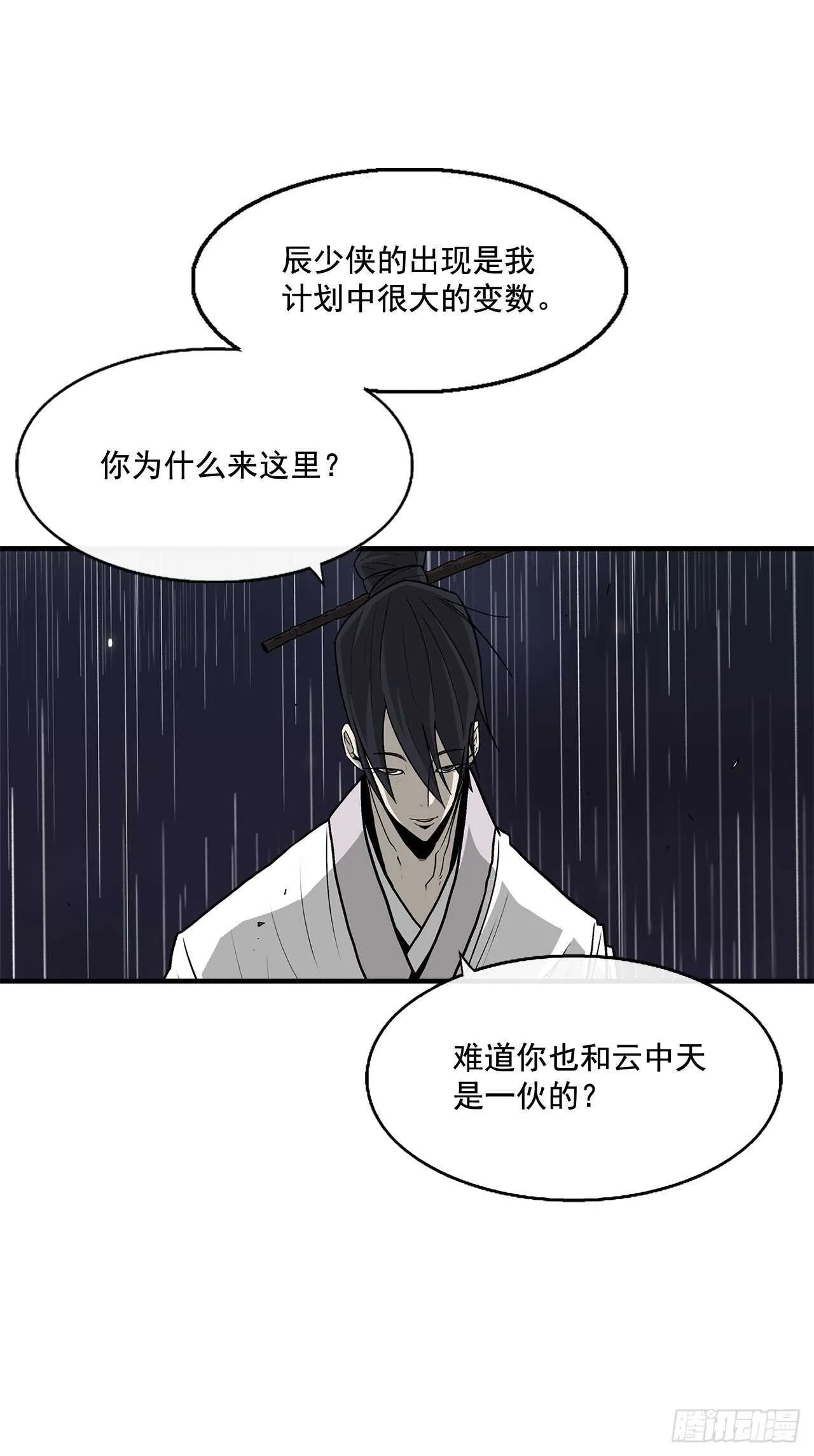 36.神秘琴音 第67页