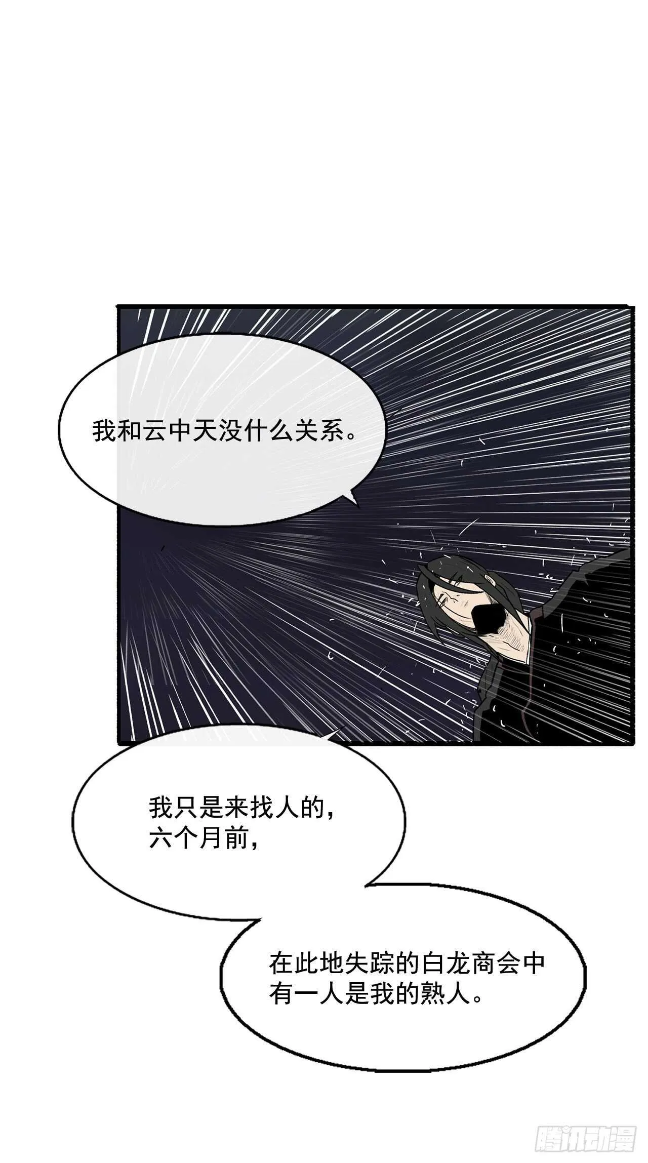 36.神秘琴音 第68页