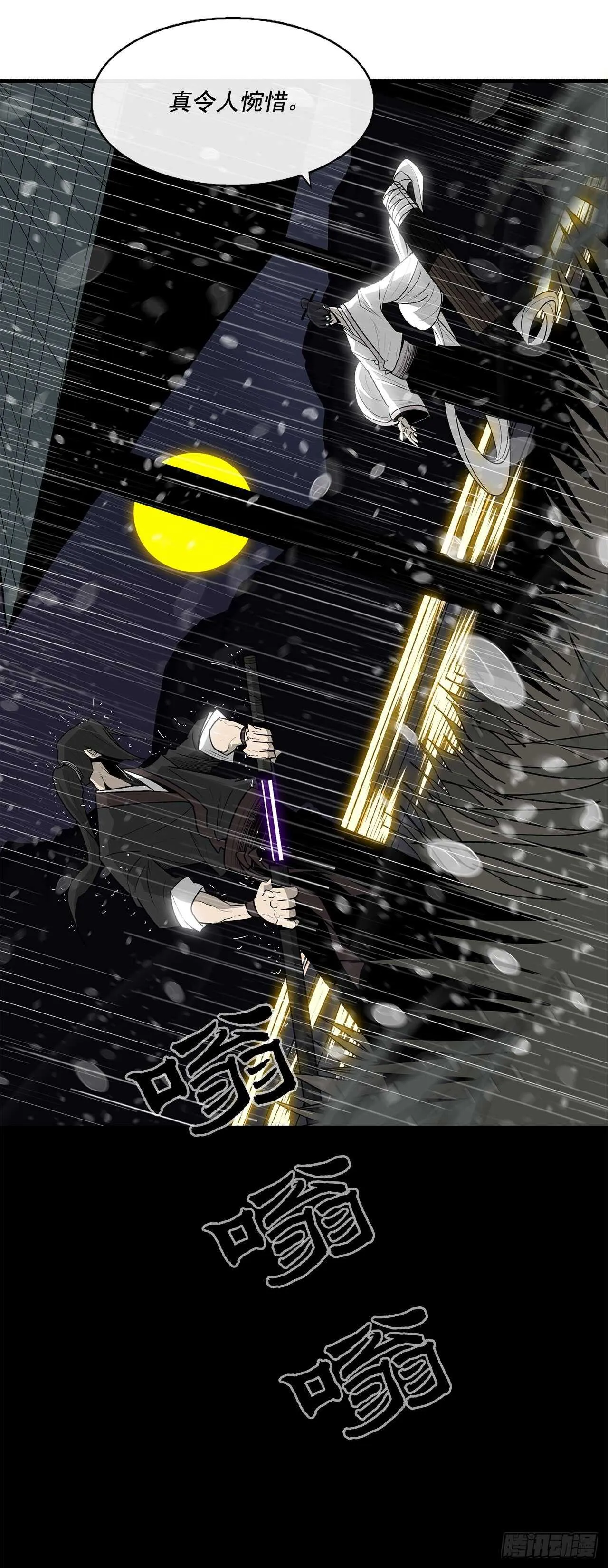 36.神秘琴音 第79页