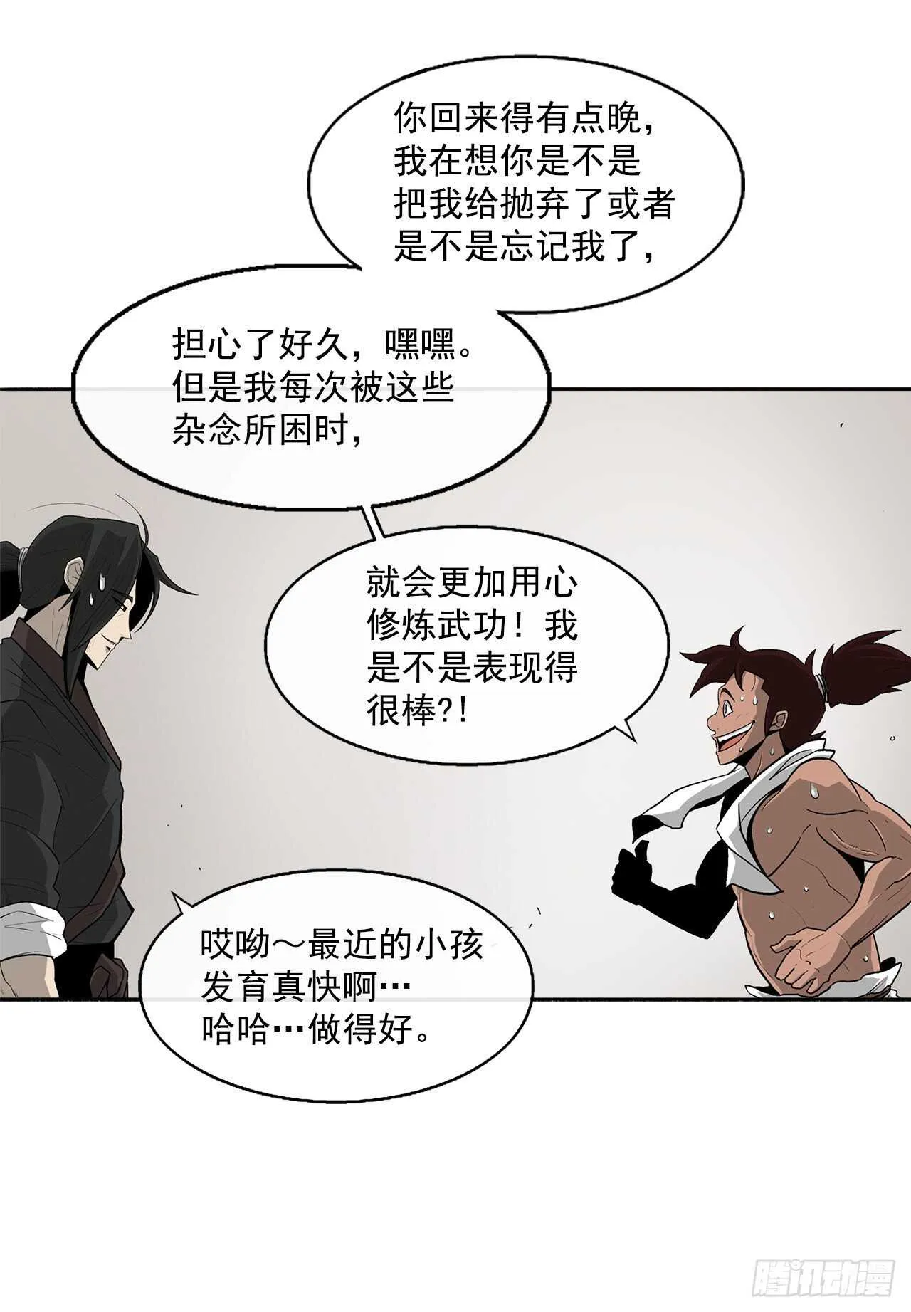 37.前往暮西 第31页