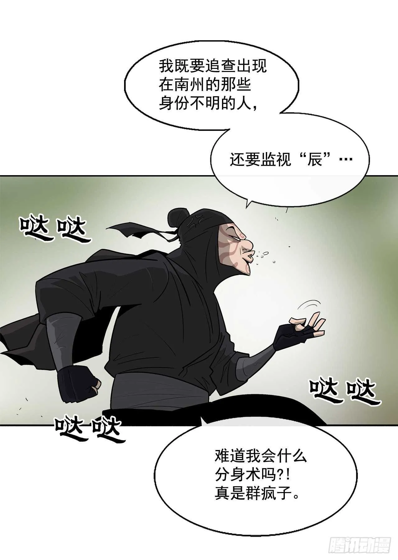 37.前往暮西 第53页