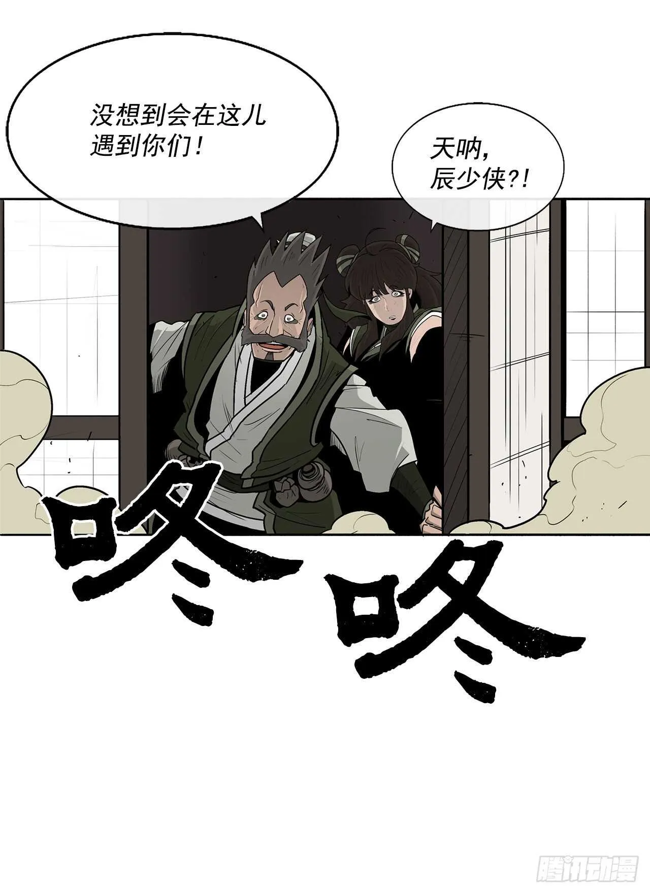 39.再次相遇 第7页