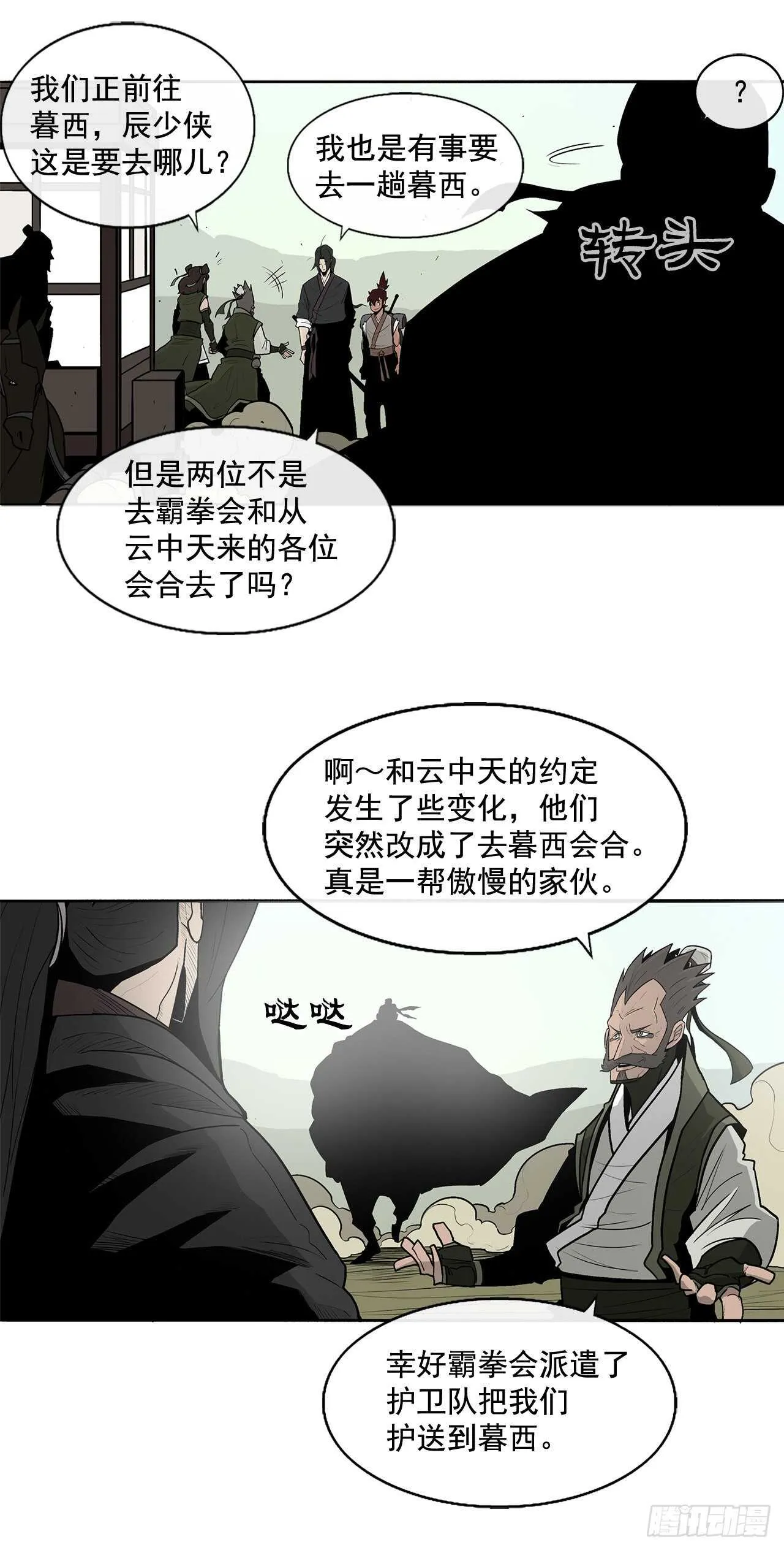39.再次相遇 第8页