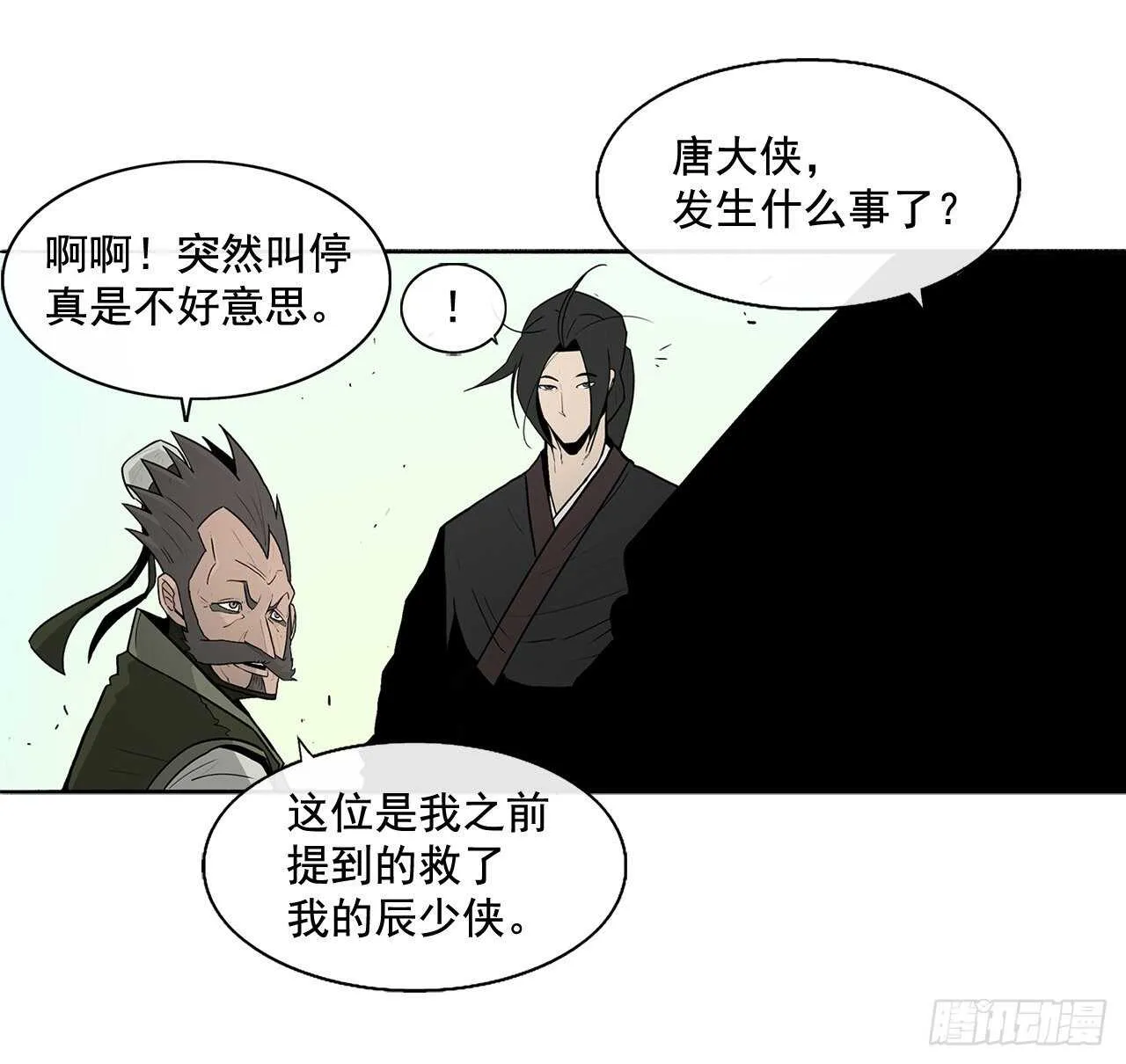 39.再次相遇 第9页