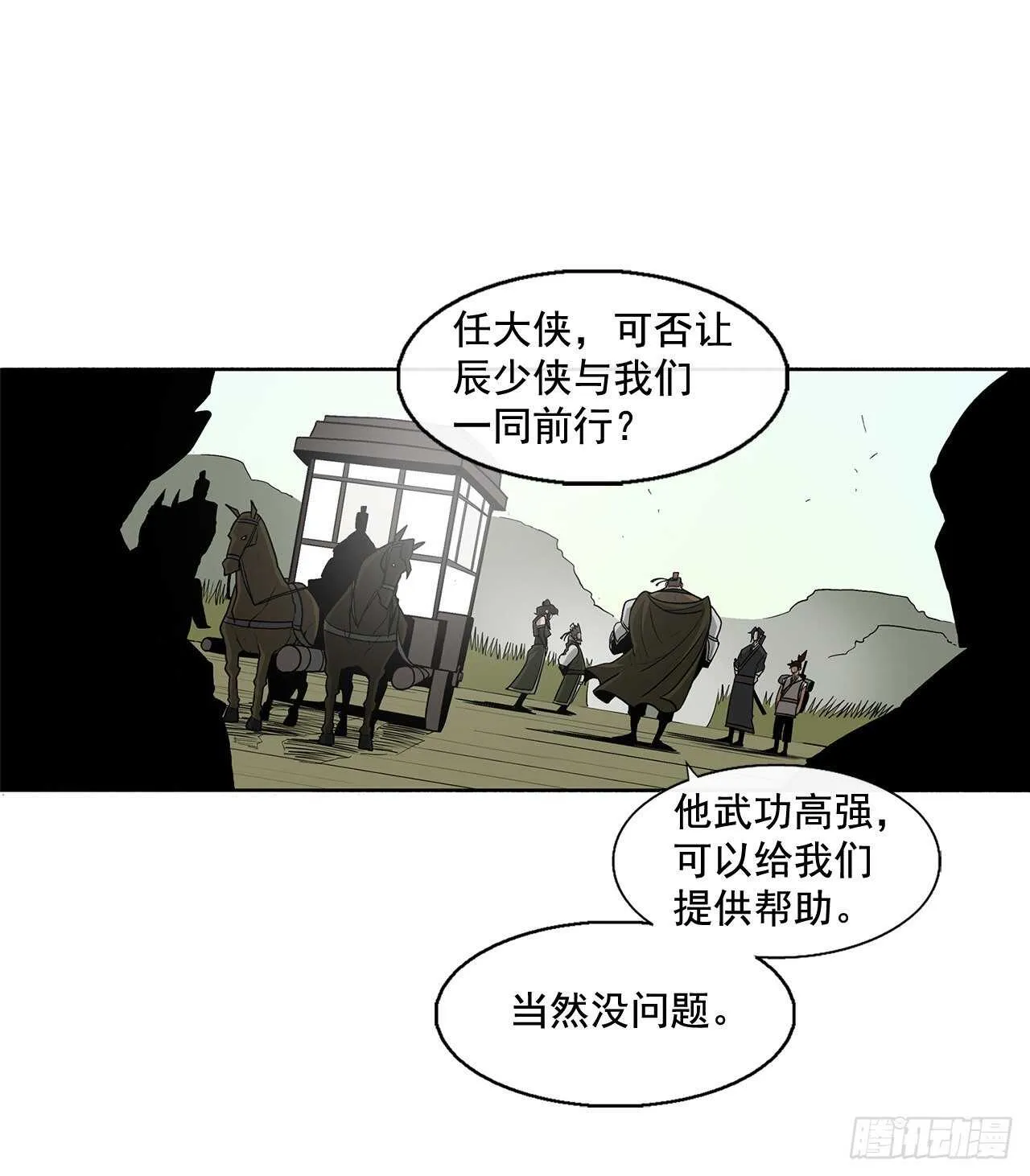 39.再次相遇 第15页