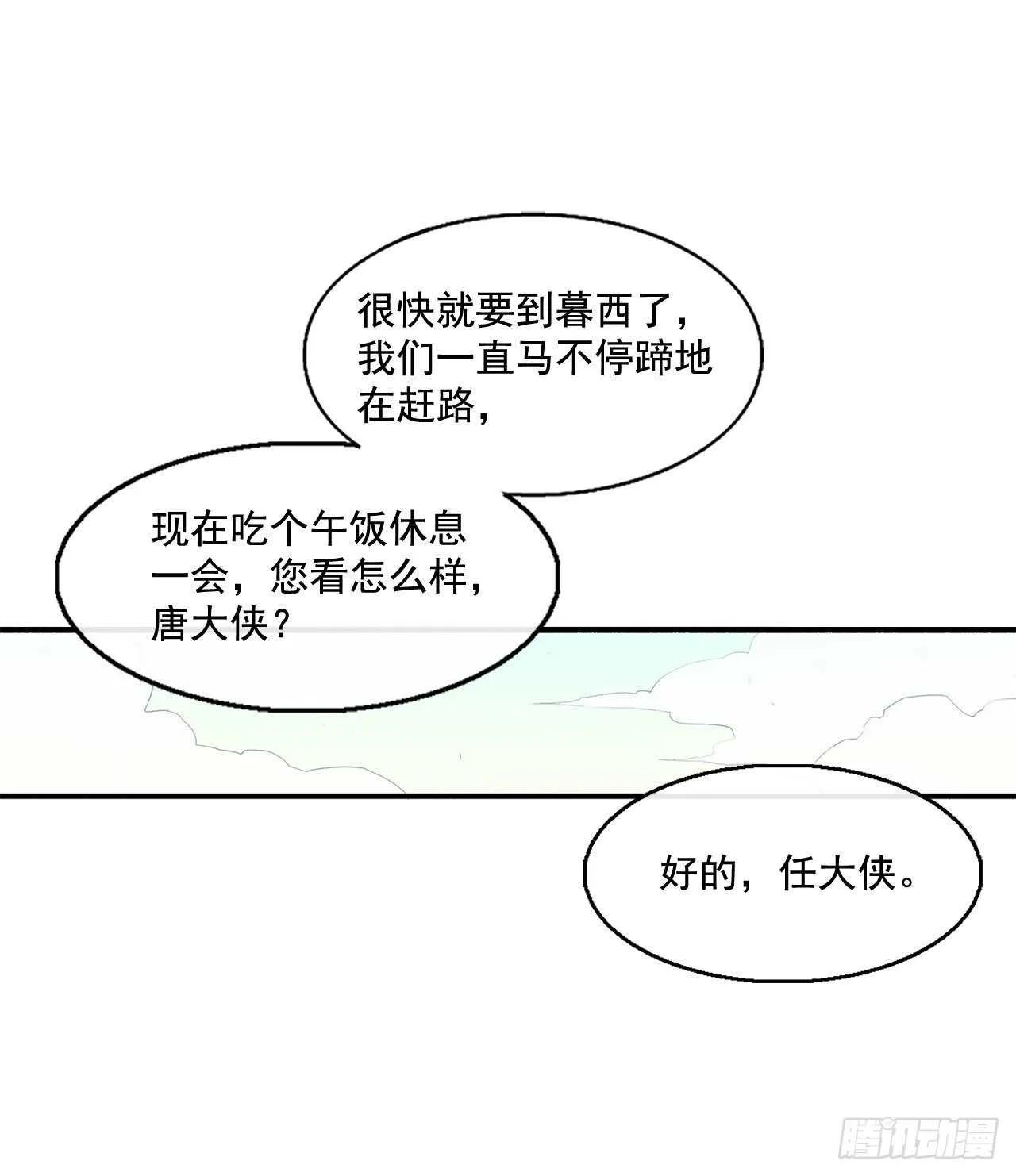 39.再次相遇 第19页
