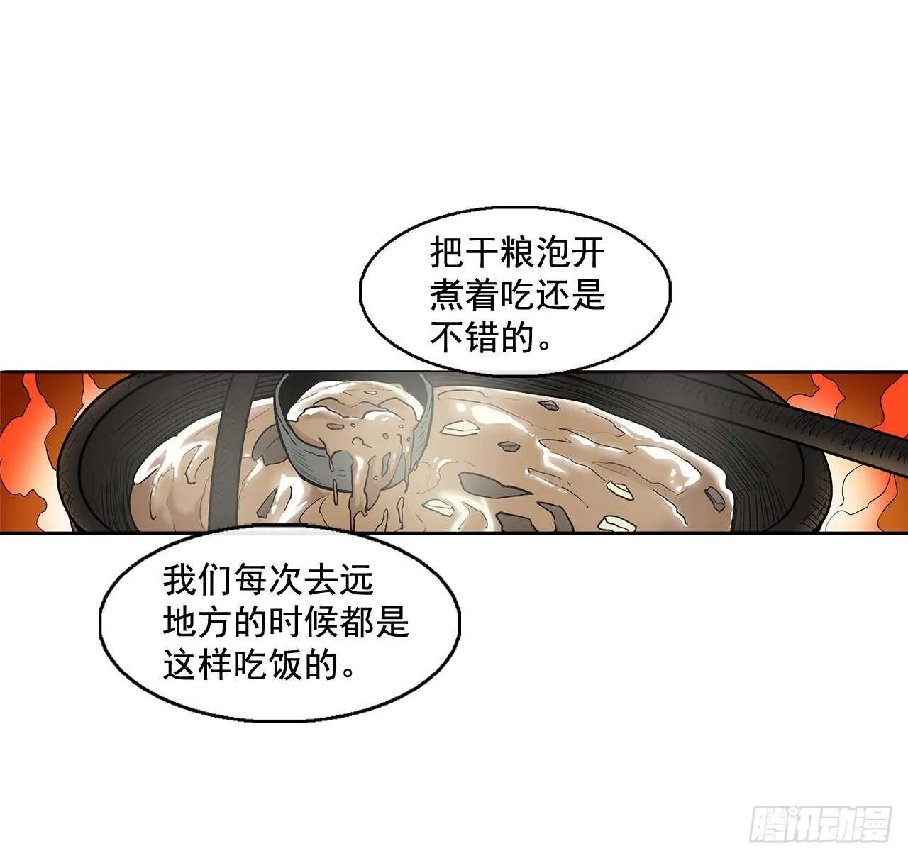 39.再次相遇 第20页