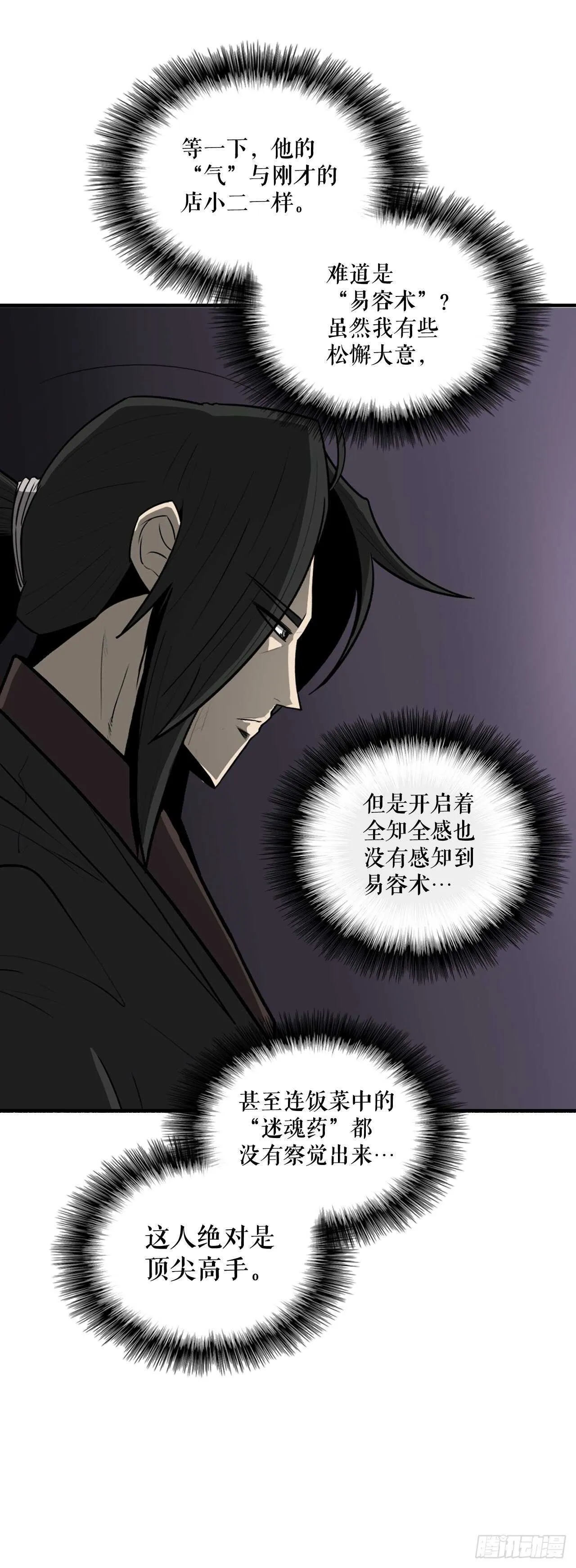 40.十步十变 第15页