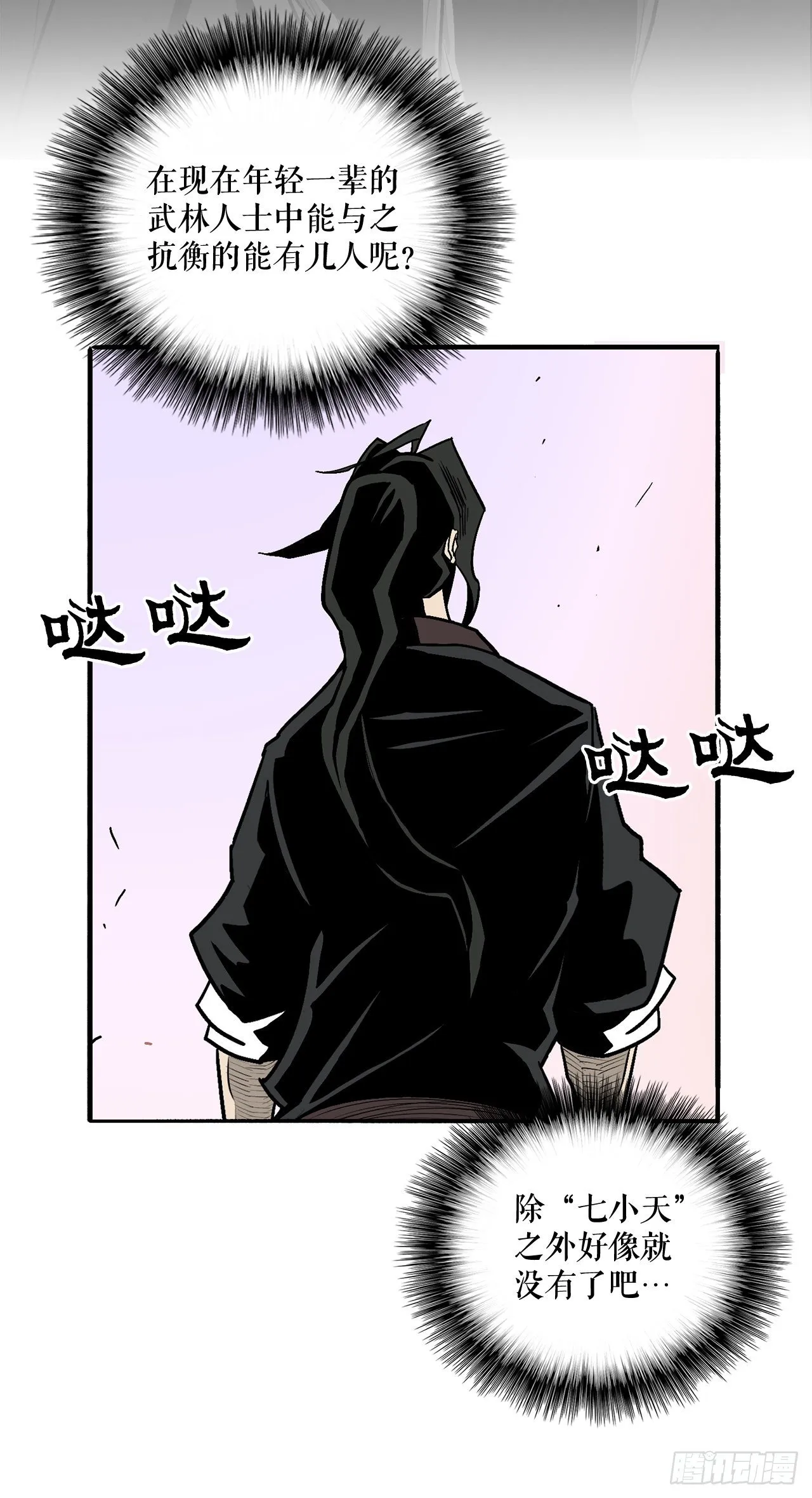 41.结盟 第8页
