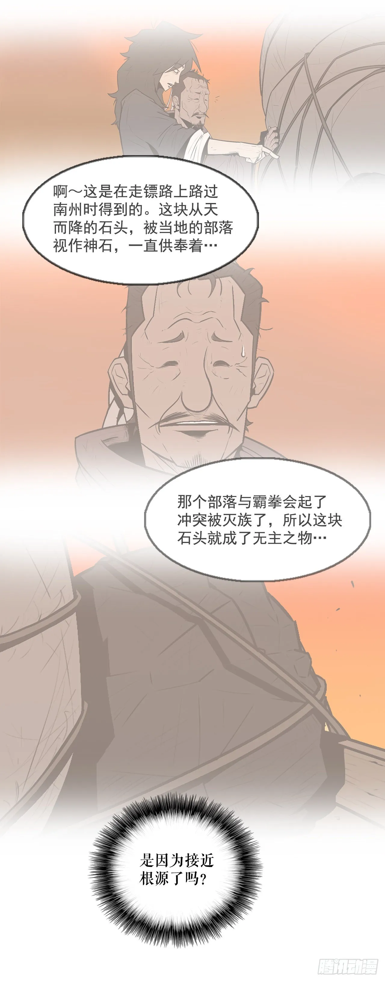 41.结盟 第23页