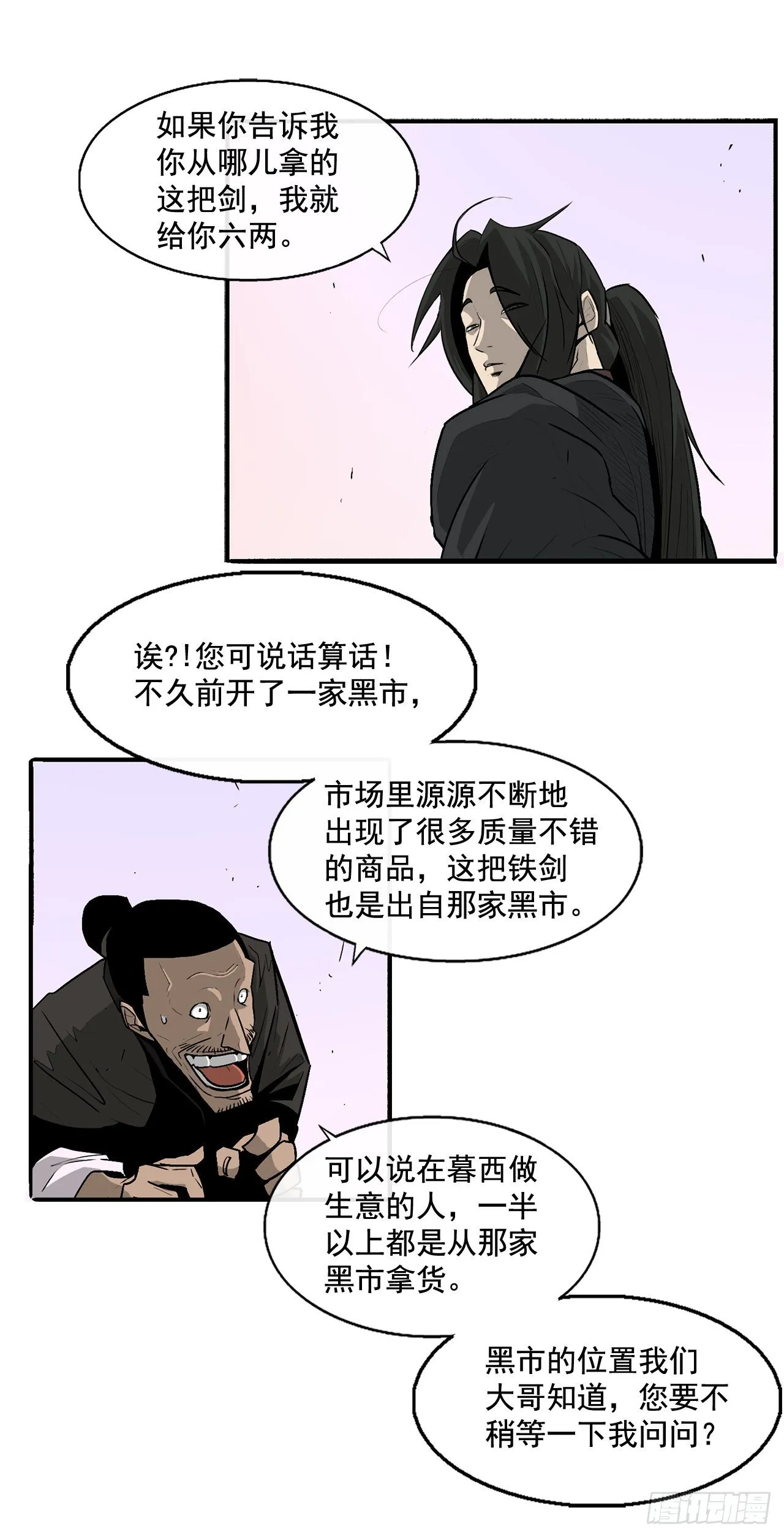 41.结盟 第33页