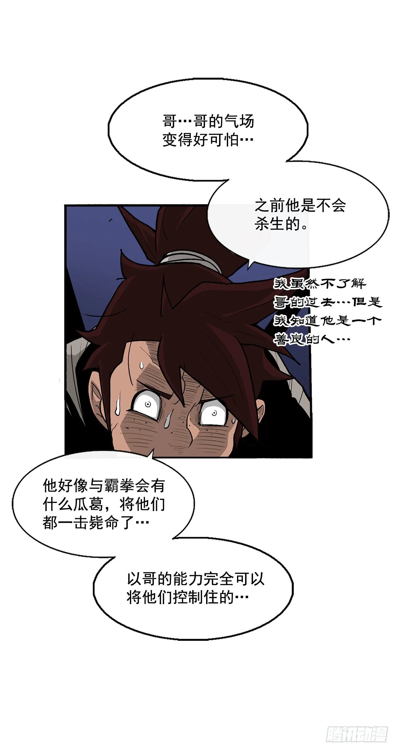 43.兔死狗烹 第4页