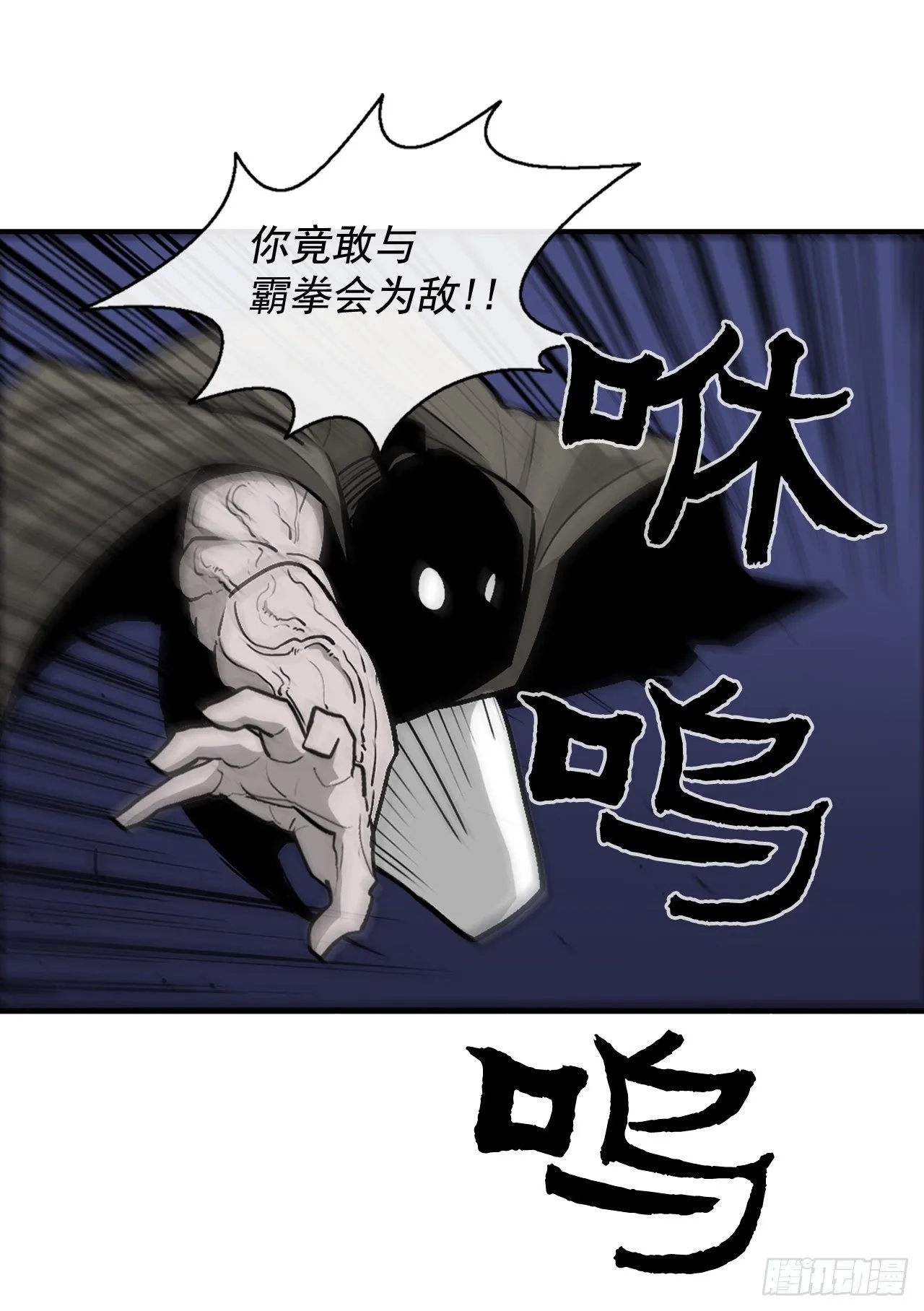 43.兔死狗烹 第6页