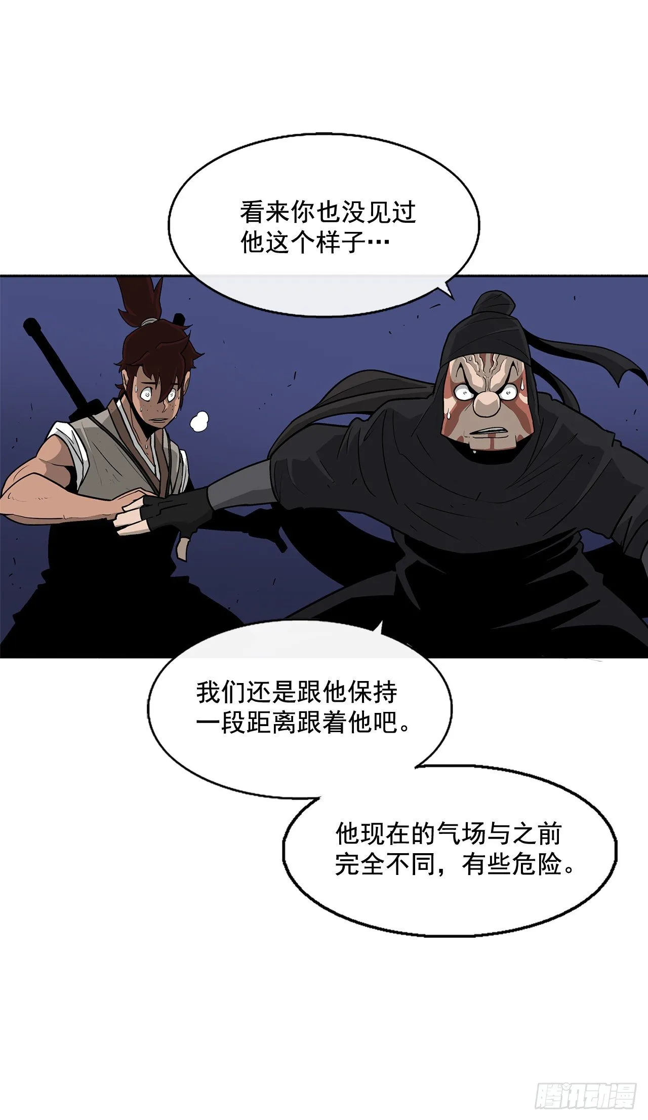 43.兔死狗烹 第9页