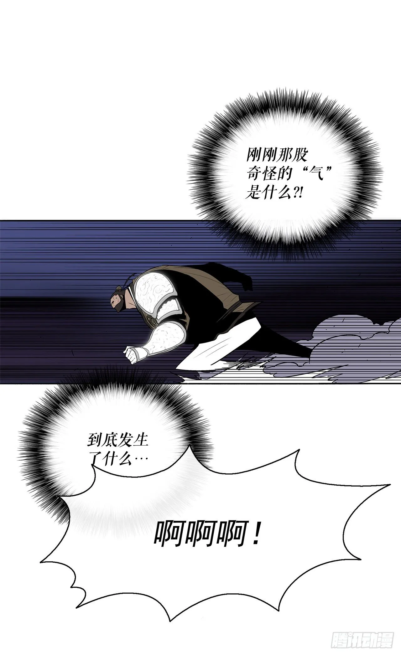 43.兔死狗烹 第15页