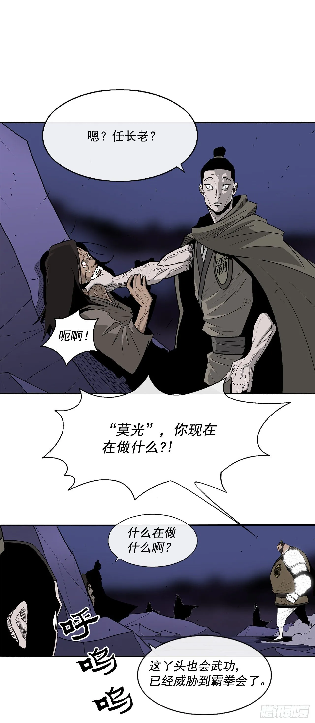 43.兔死狗烹 第18页