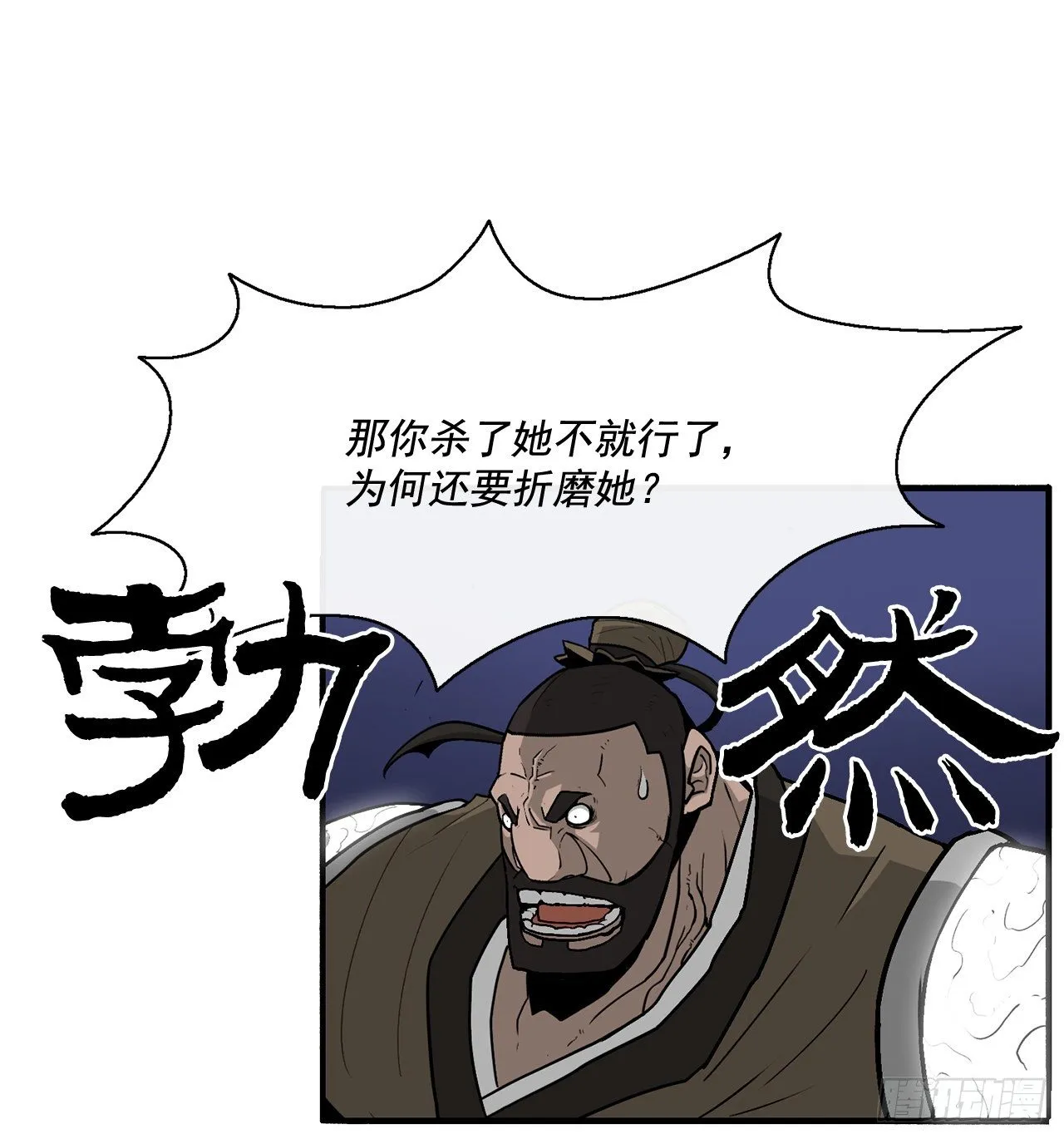 43.兔死狗烹 第19页