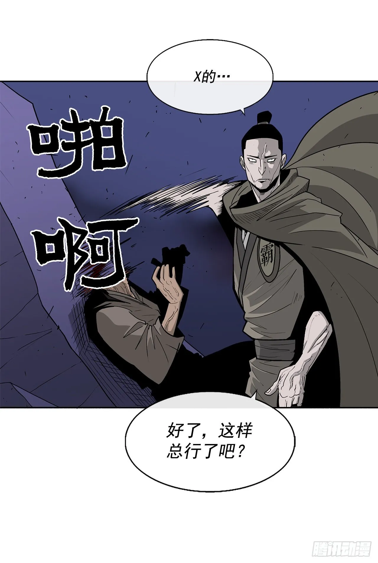 43.兔死狗烹 第20页