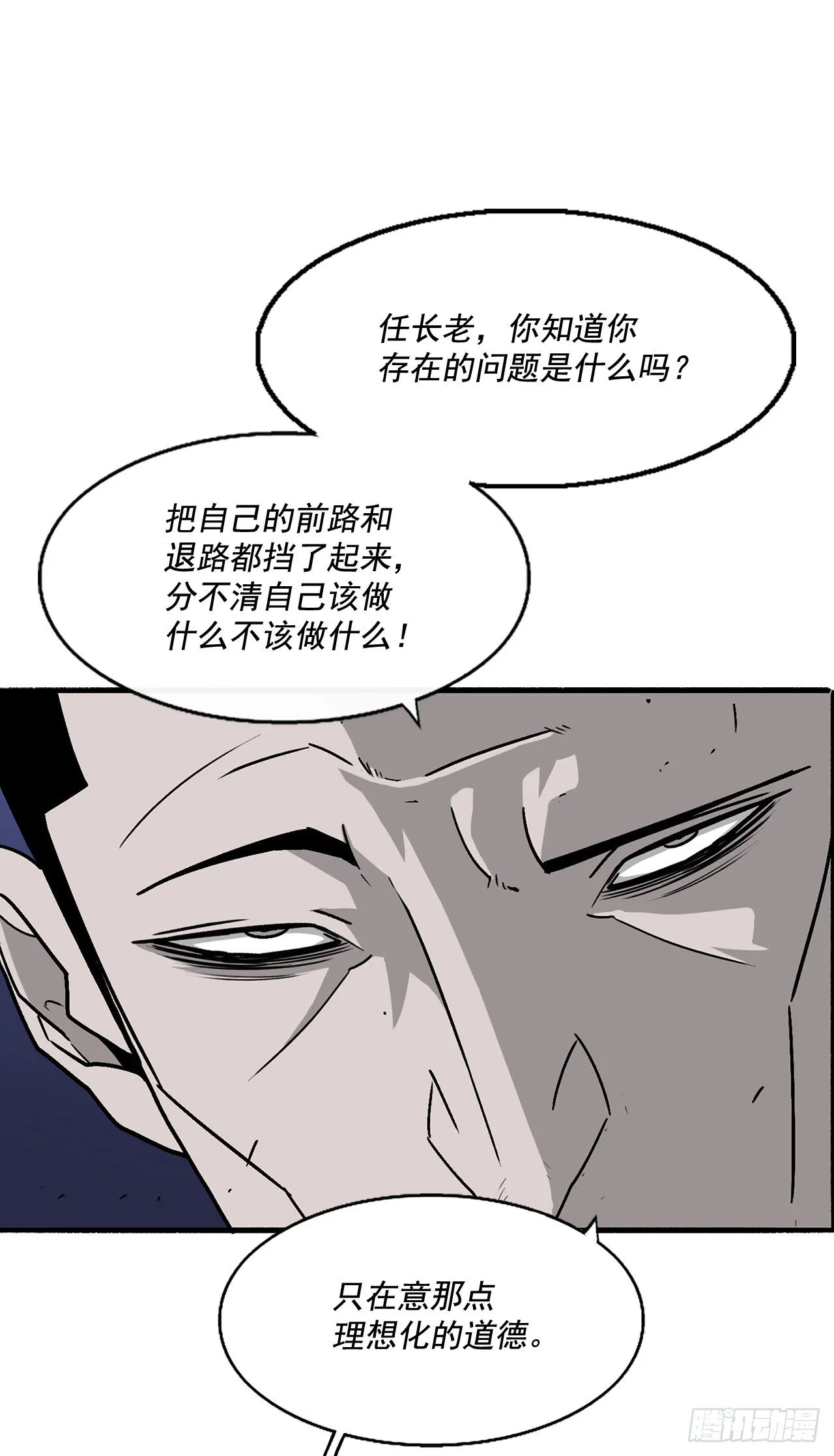 43.兔死狗烹 第21页