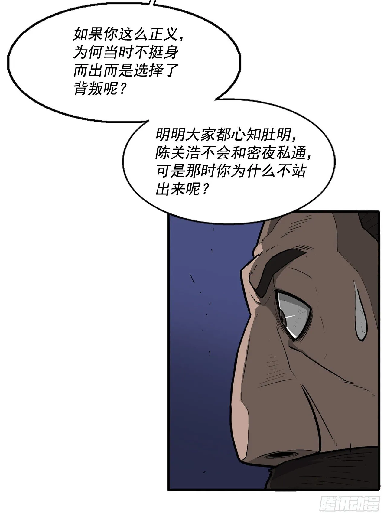 43.兔死狗烹 第22页