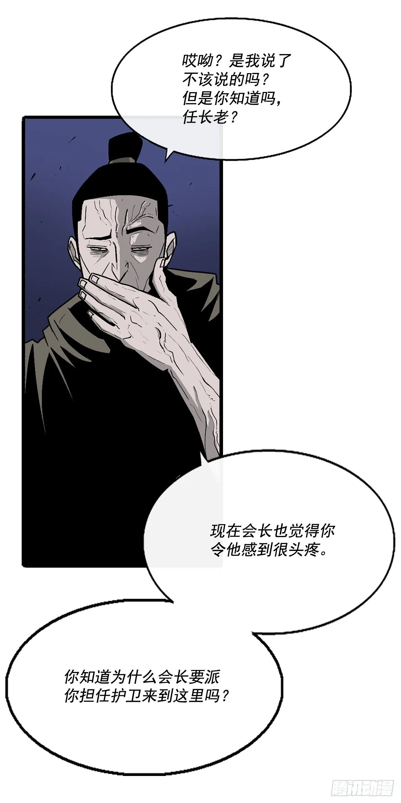 43.兔死狗烹 第23页