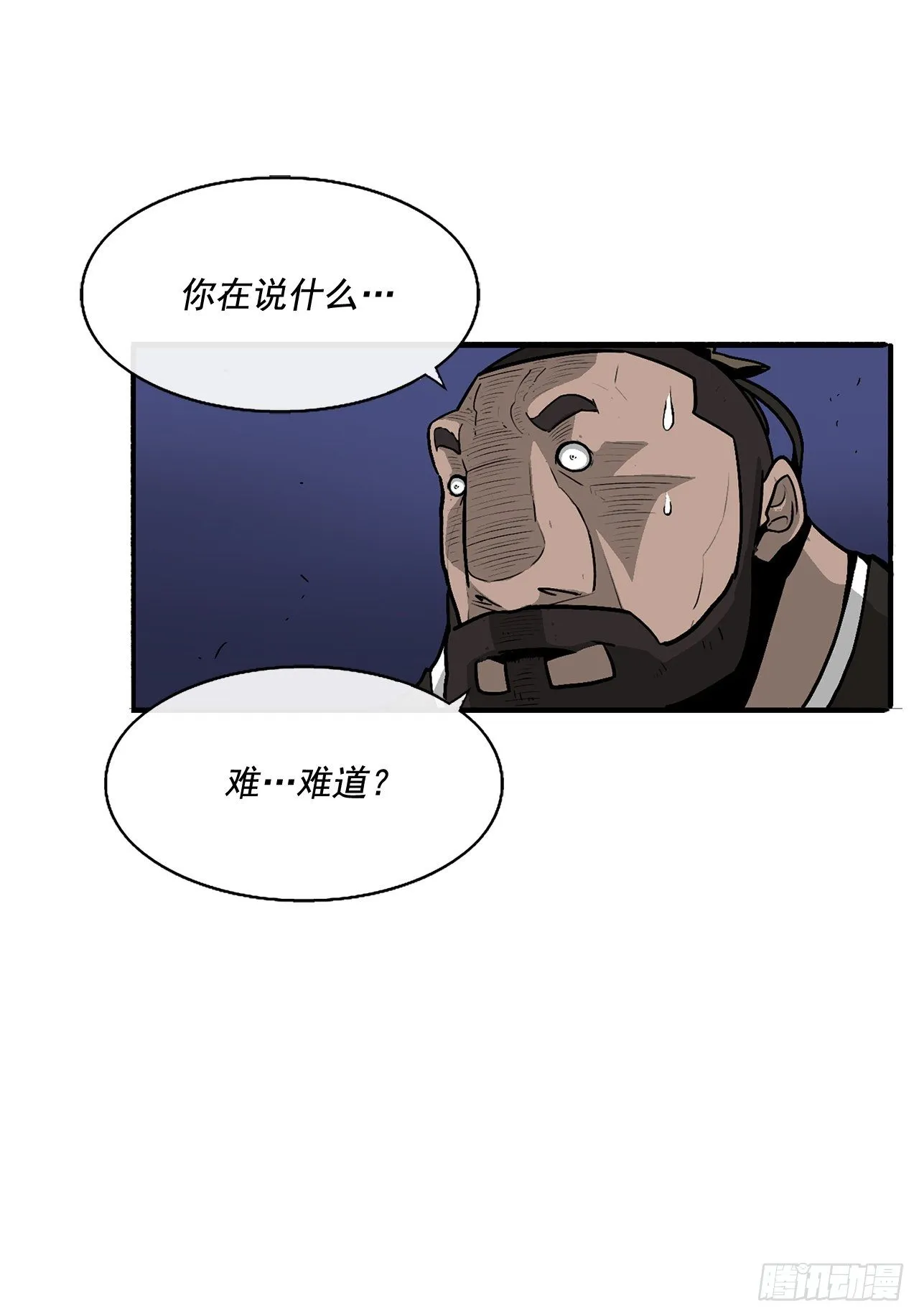 43.兔死狗烹 第24页