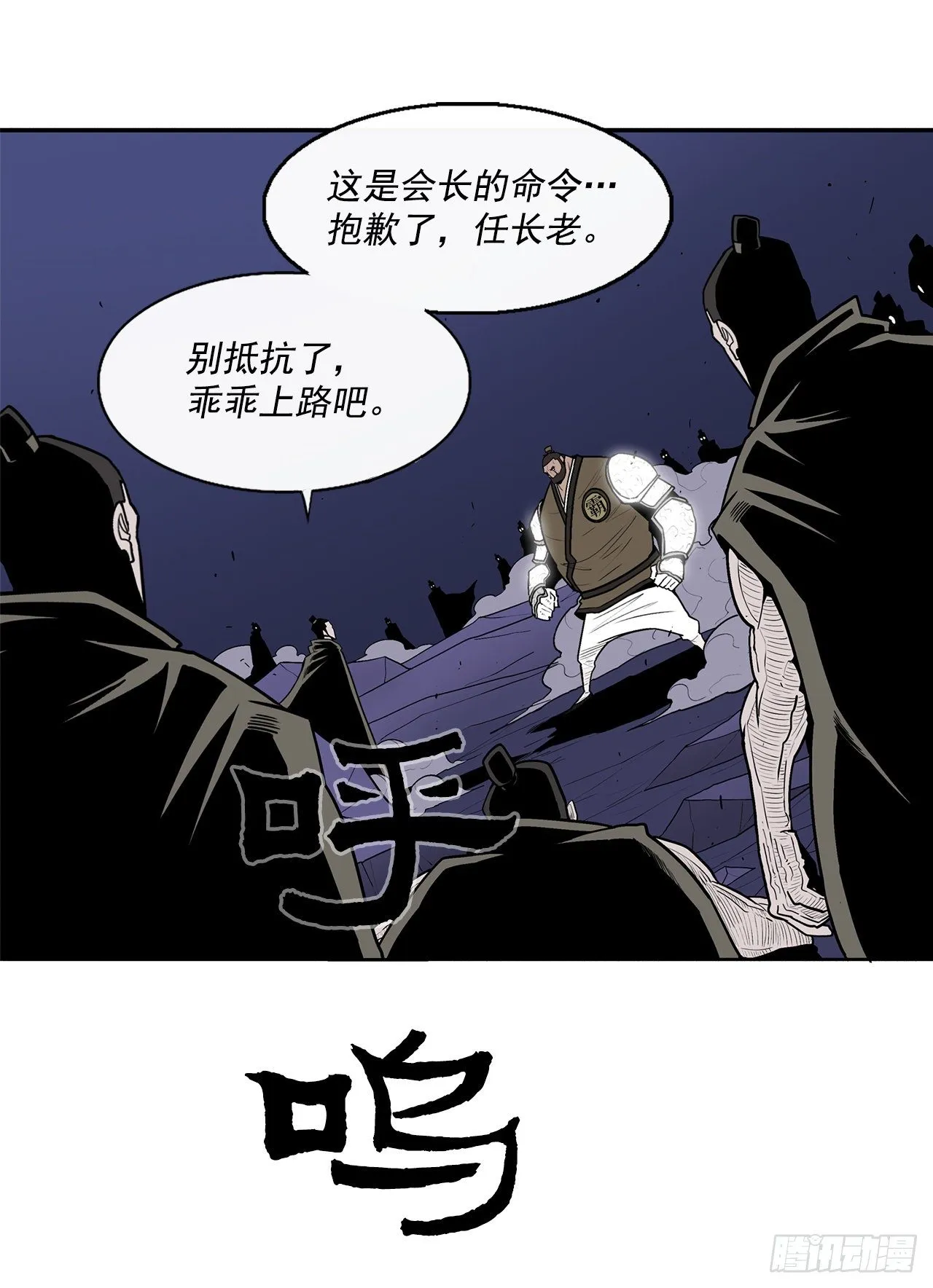 43.兔死狗烹 第25页