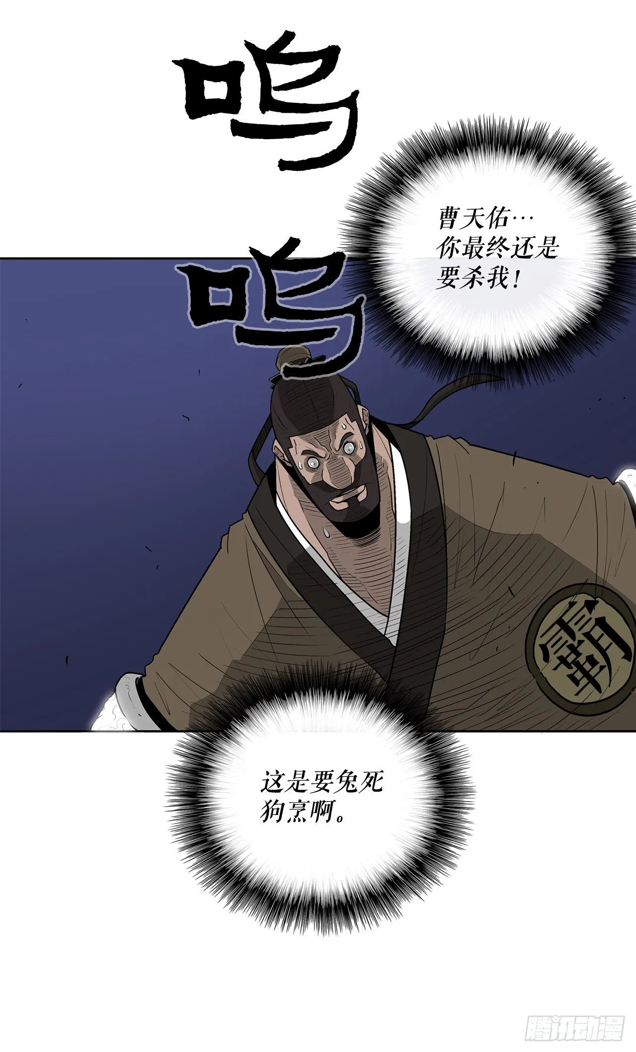 43.兔死狗烹 第26页