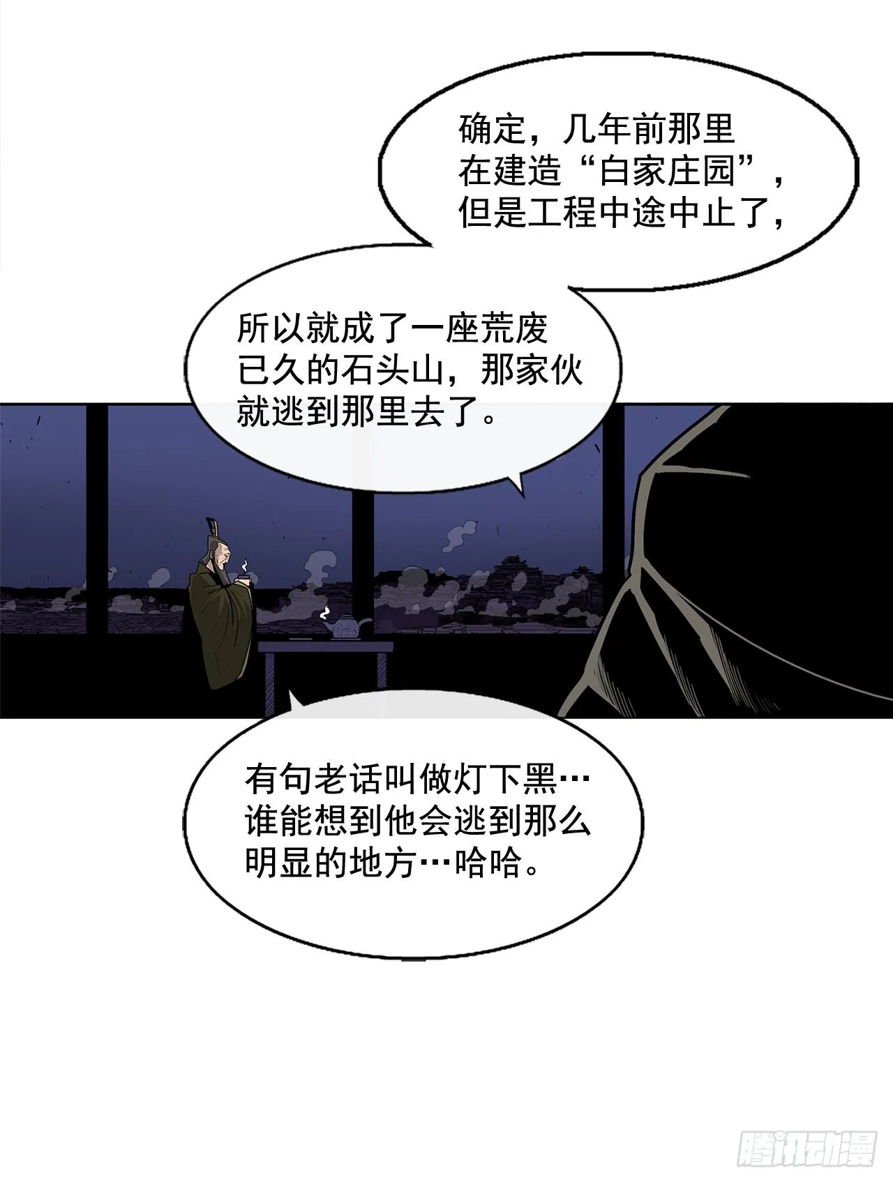 43.兔死狗烹 第30页