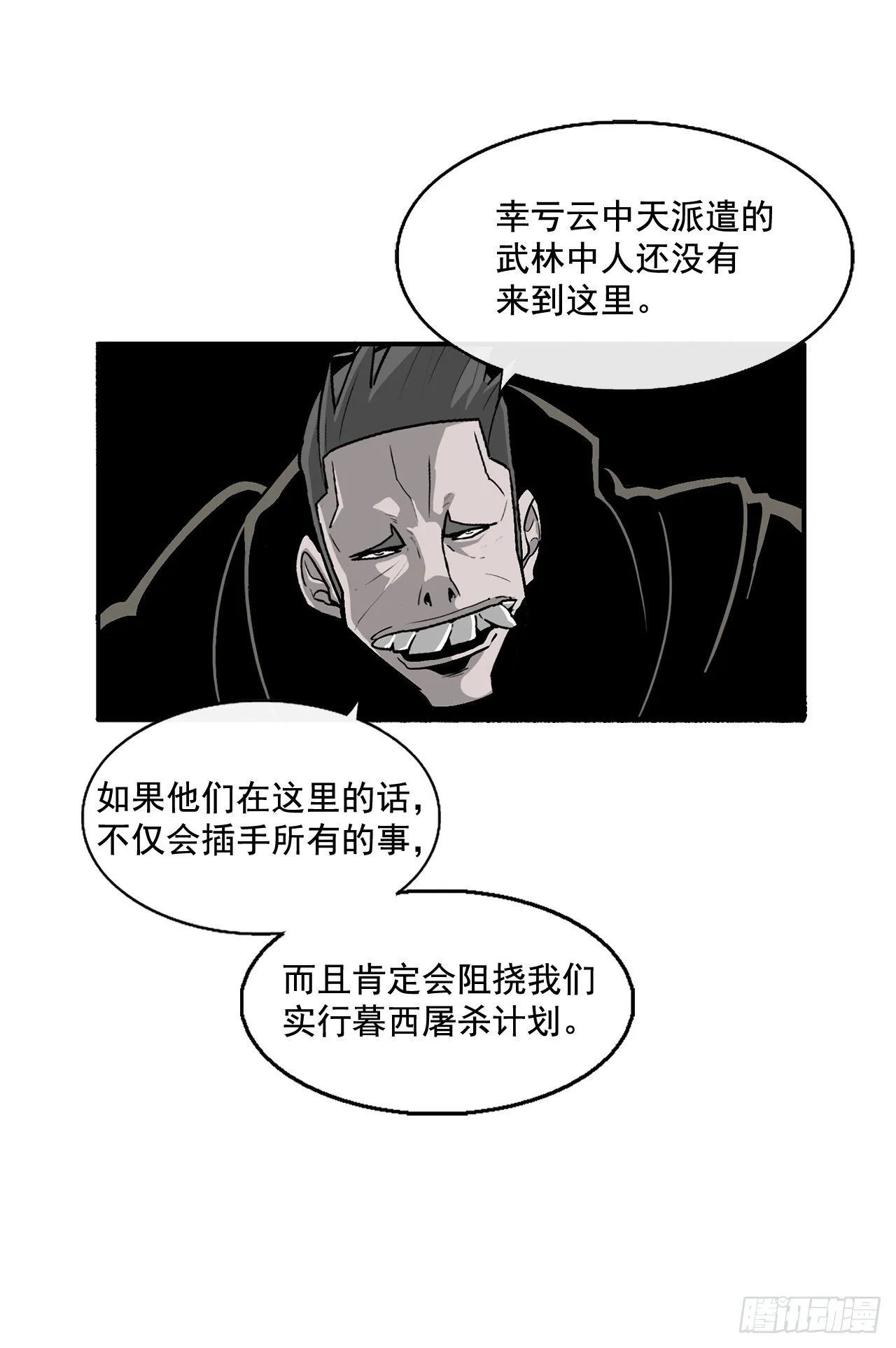 43.兔死狗烹 第31页