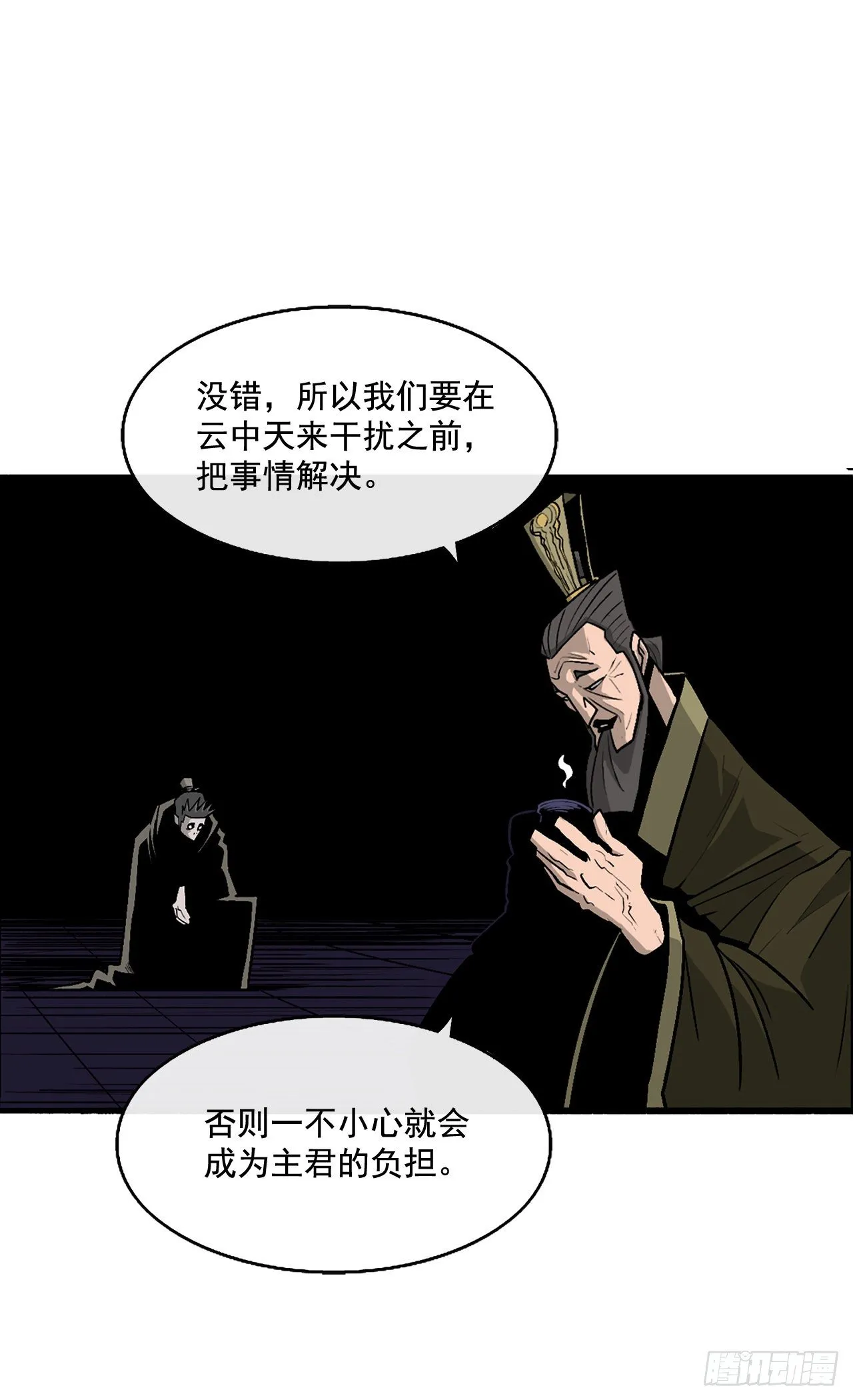 43.兔死狗烹 第32页