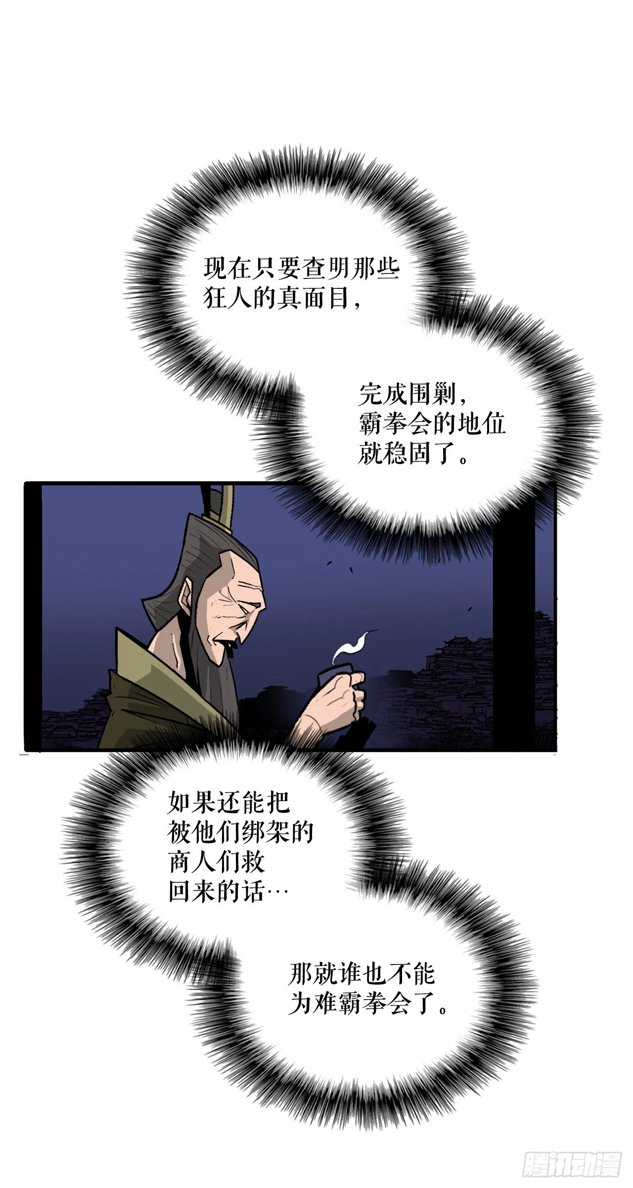 43.兔死狗烹 第33页