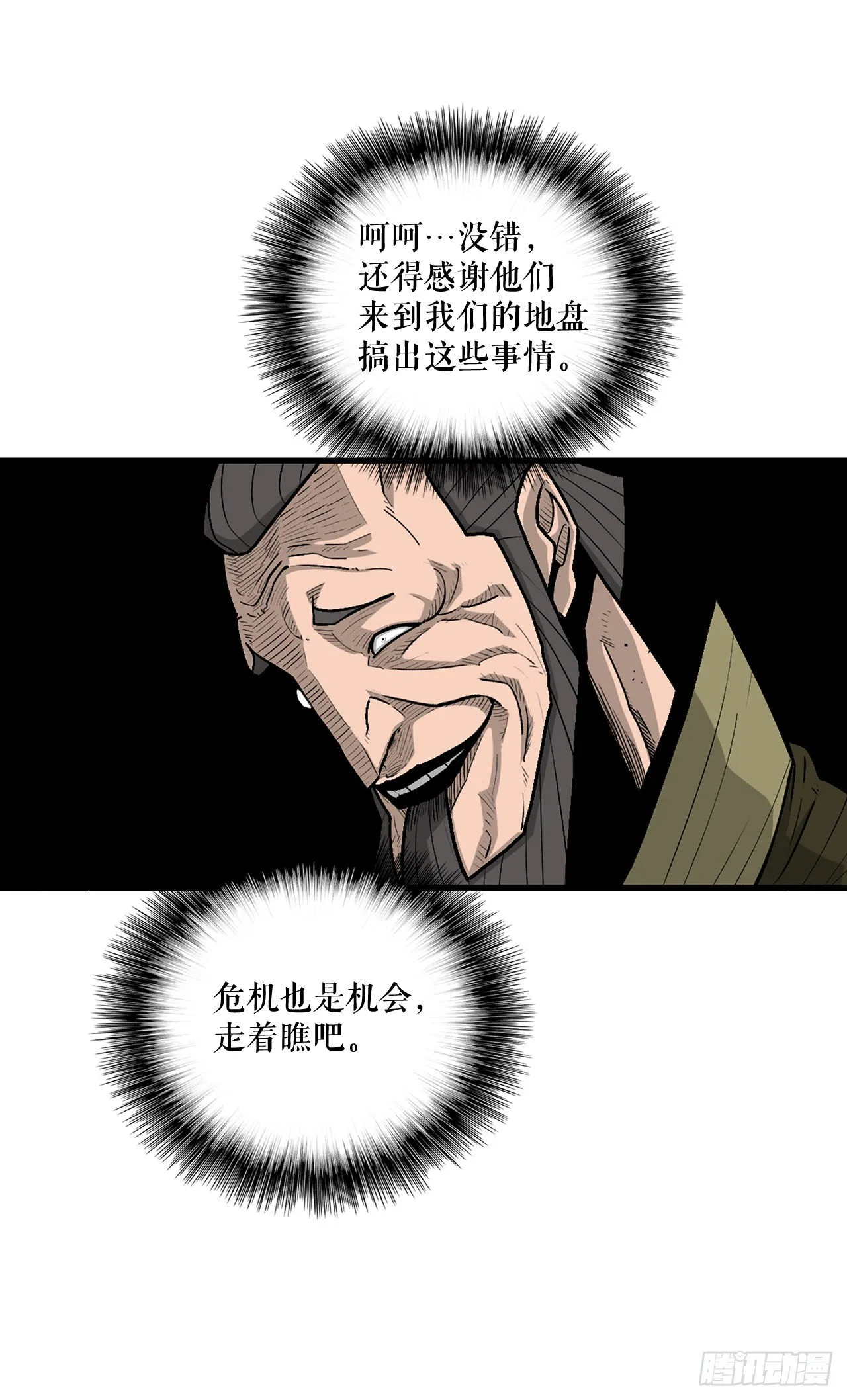 43.兔死狗烹 第34页