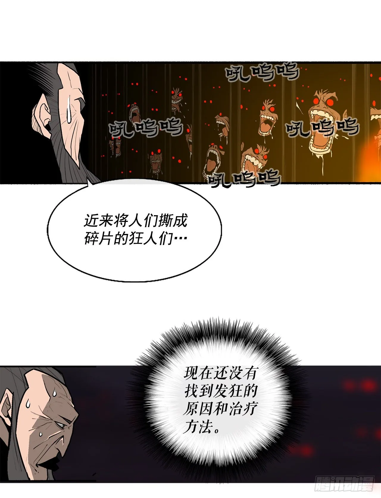 44.你们是一伙的吗？ 第5页
