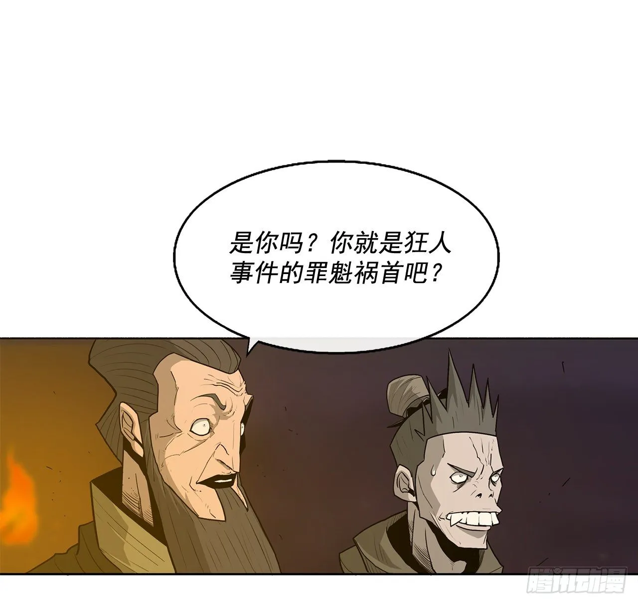 44.你们是一伙的吗？ 第12页