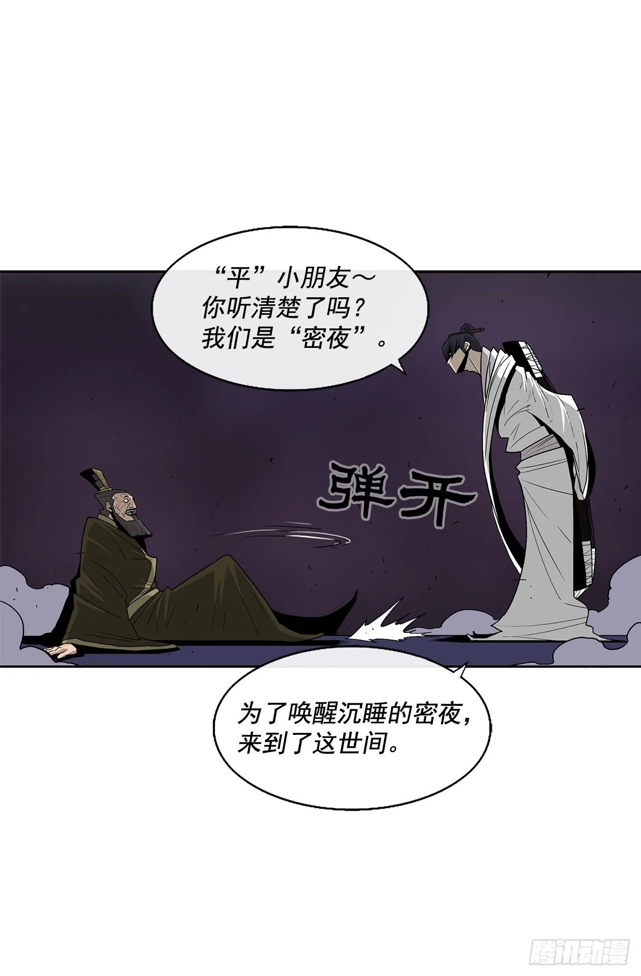 45.沉睡的密夜 第41页