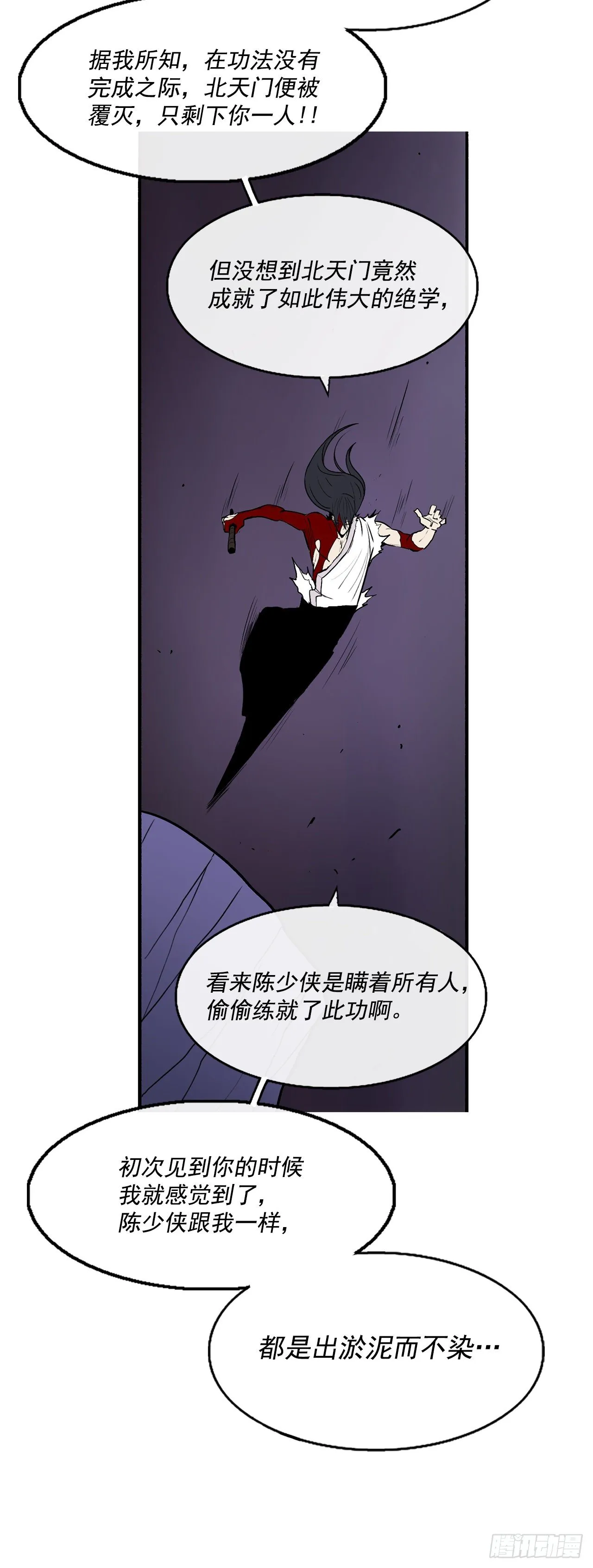 47.丹叶之死 第27页