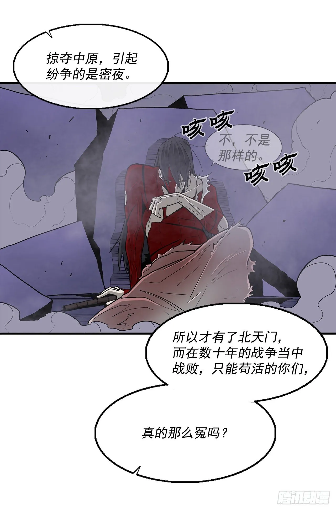 47.丹叶之死 第35页