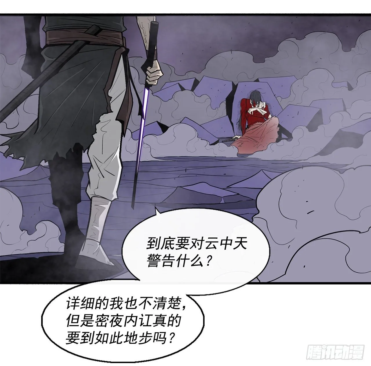 47.丹叶之死 第36页