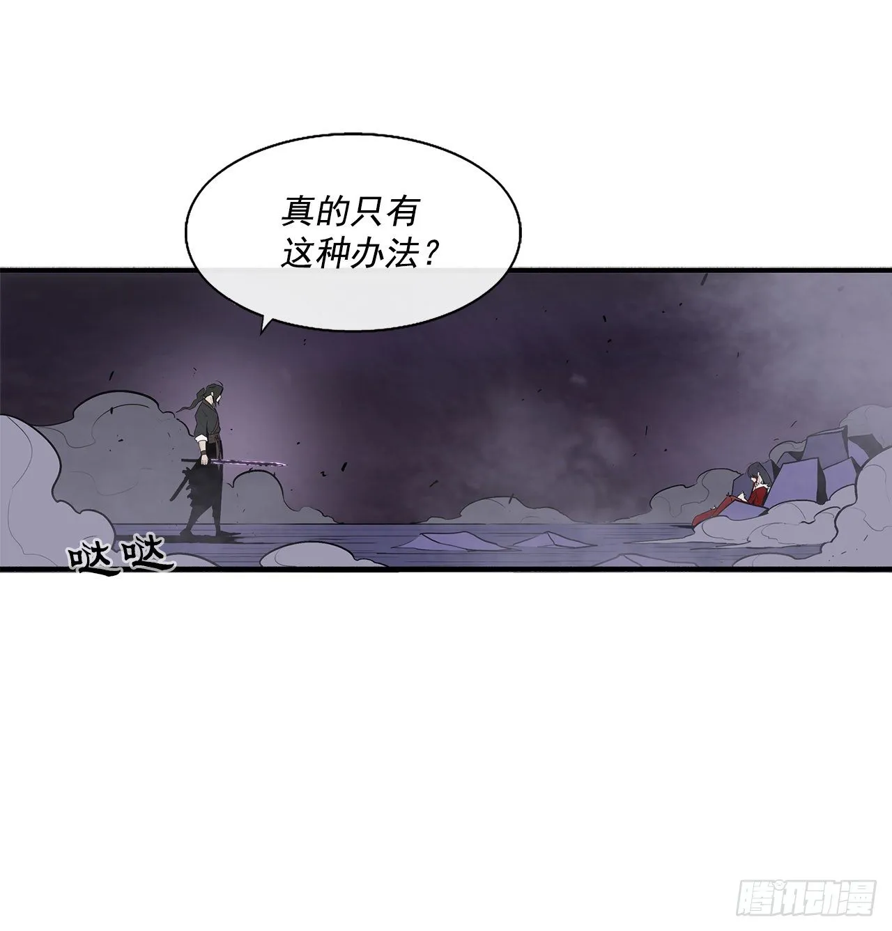 47.丹叶之死 第37页