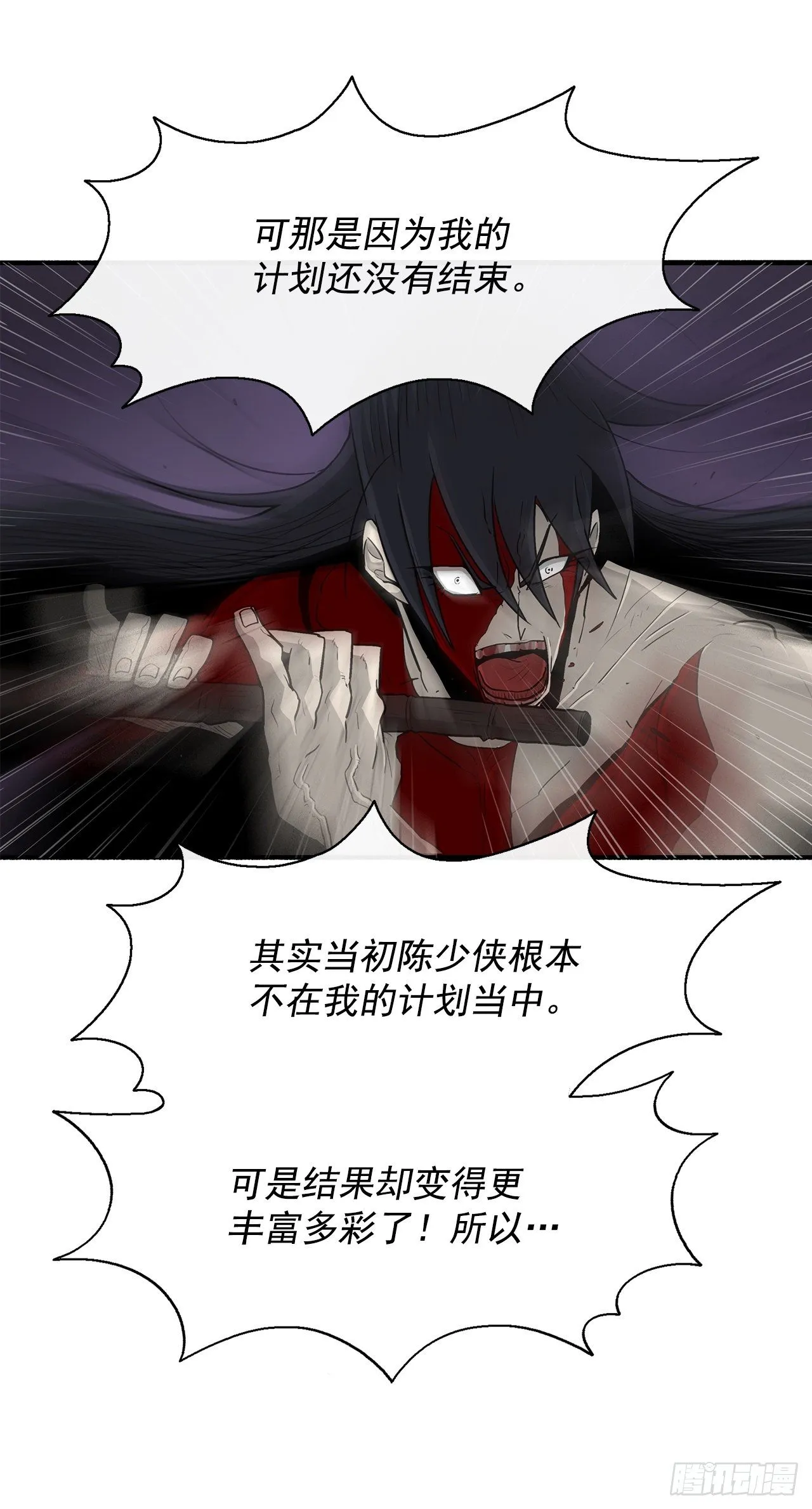 47.丹叶之死 第42页