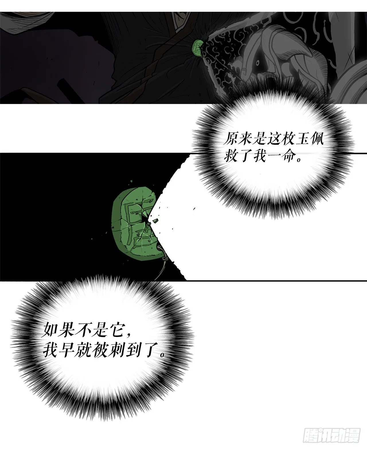 48.双雄争霸 第63页