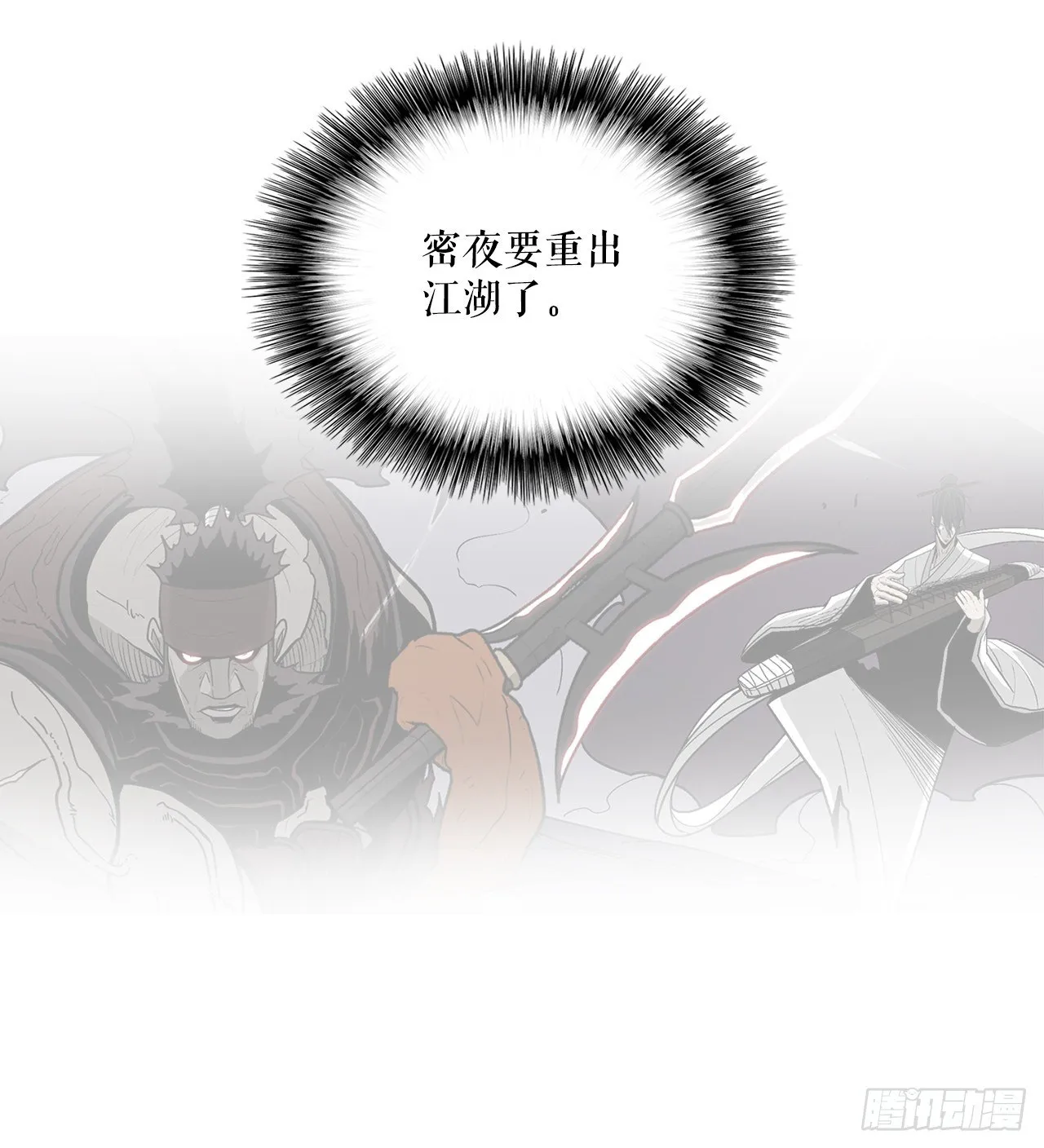 50.重出江湖 第5页